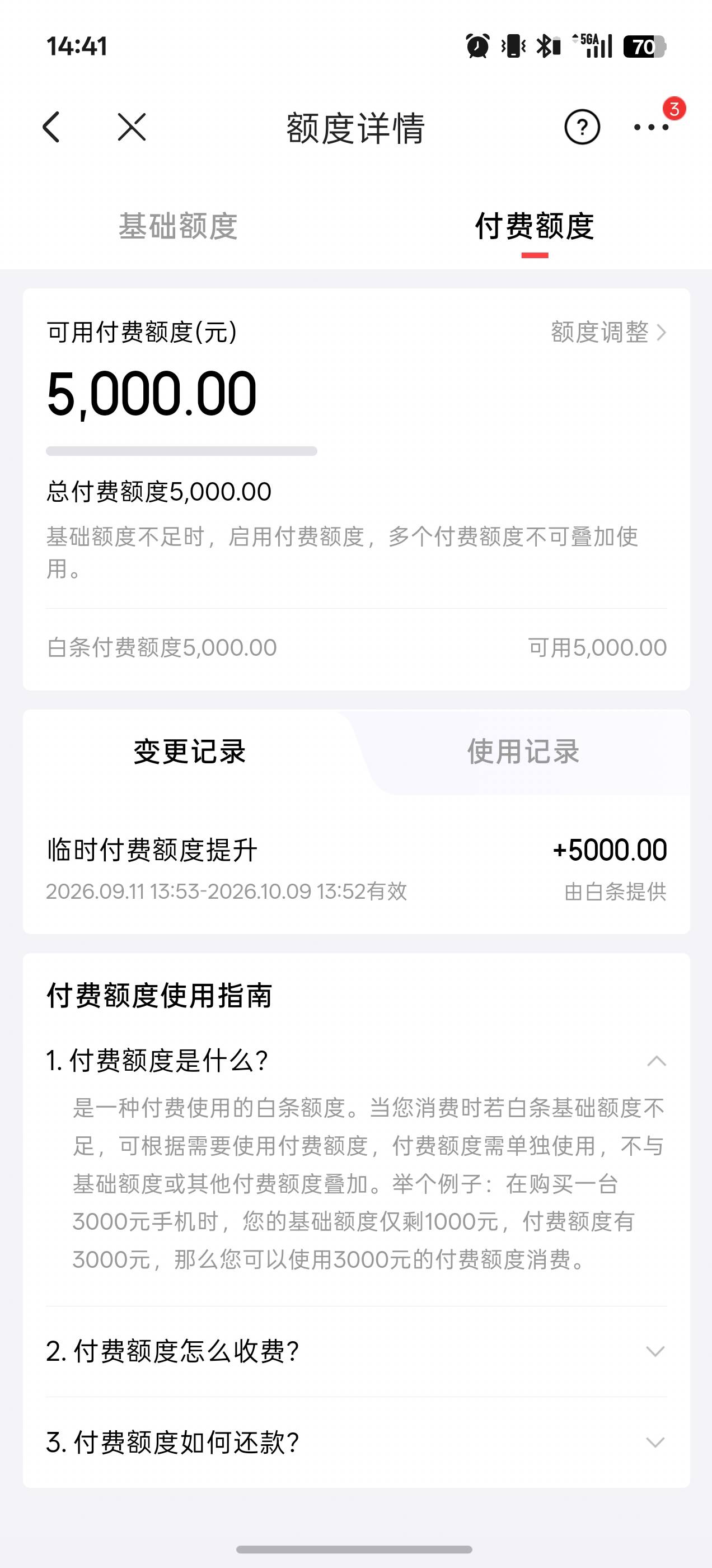 老哥们，京东白条给了5000付费额度。
请问这是临时额度吗？如果能用的话，买什么T出来2 / 作者:西门大官人， / 