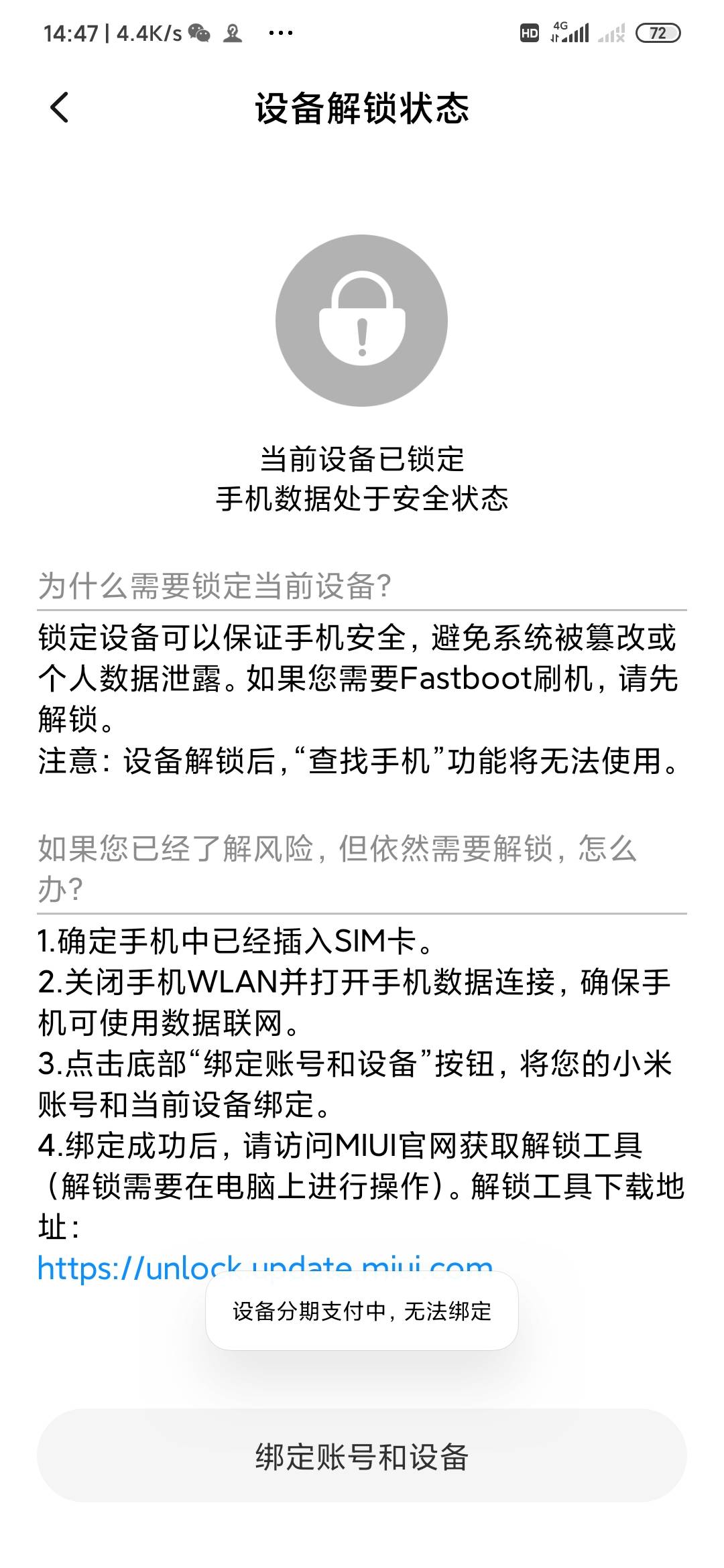这是逾期手机吗 小米解bl绑定账号说分期中

73 / 作者:做单 / 