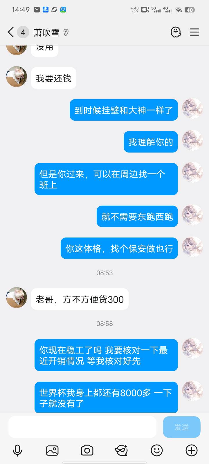 贴吧认识的老哥很久了，他月初出去找工作钱差不多花完了，到处跑还没稳工，身上还有十99 / 作者:三打白骨精313 / 