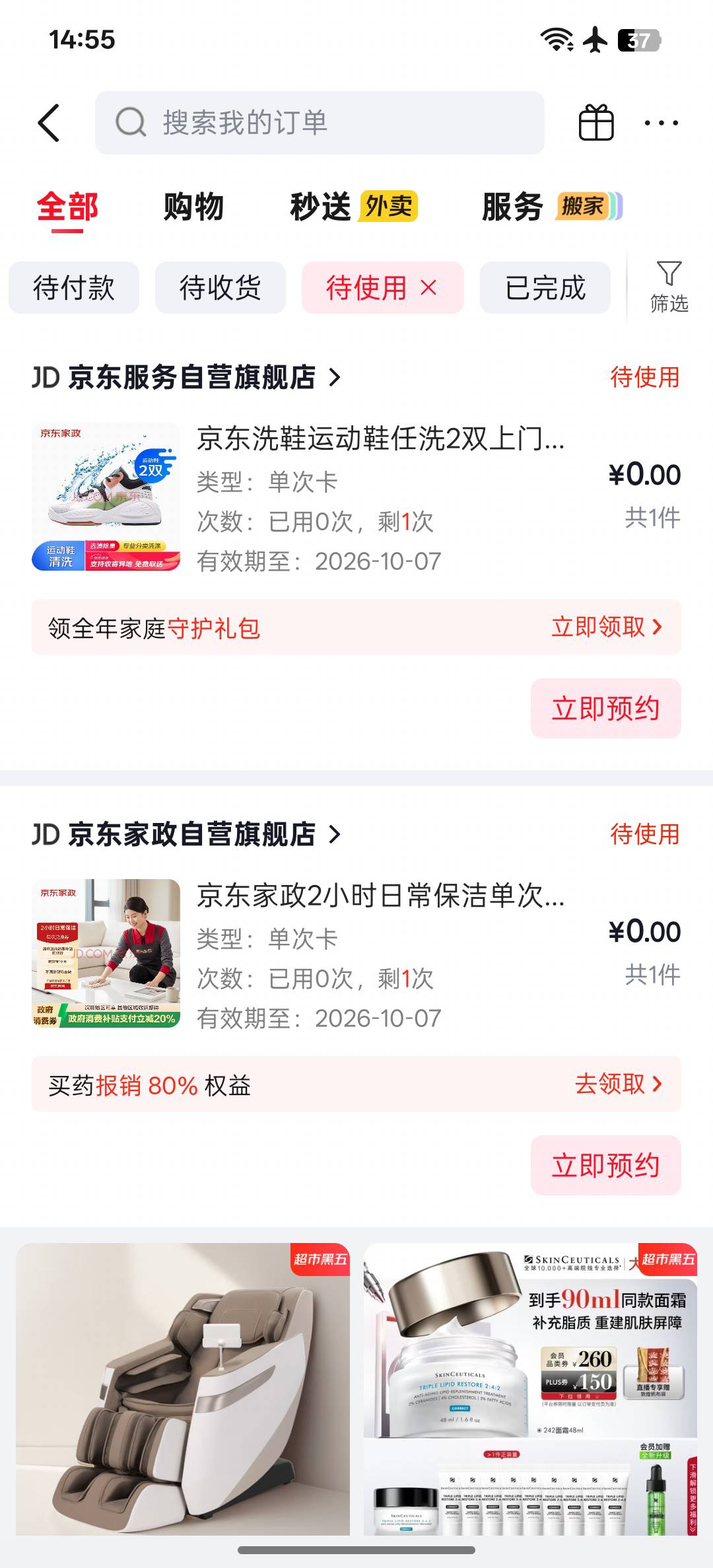 老哥们 前几天那个京东年卡积分兑换的服务你们能用吗？

59 / 作者:那边了 / 