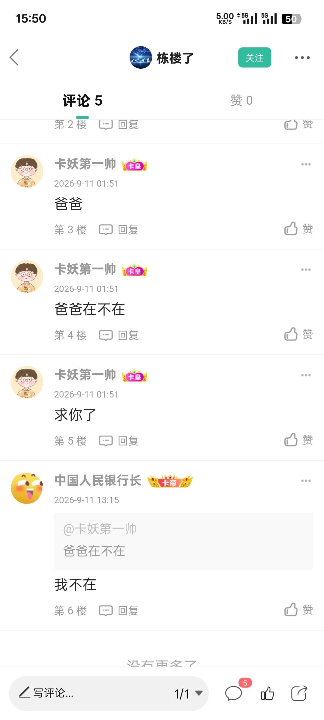 有的老哥恨不得免费吃人不吐骨头，我出的是美团的，他用闪购价格来算，是不是我付的钱5 / 作者:中国人民银行长 / 