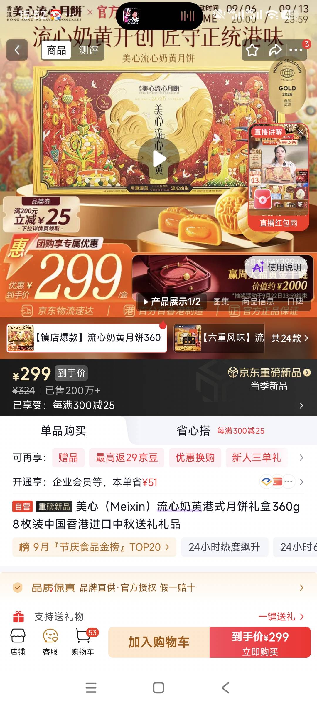 90多收了老哥一盒美心月饼，拿来送人有没有问题呀，扫了防伪码是首次验证，也不知道是59 / 作者:曾经遗忘的角落 / 