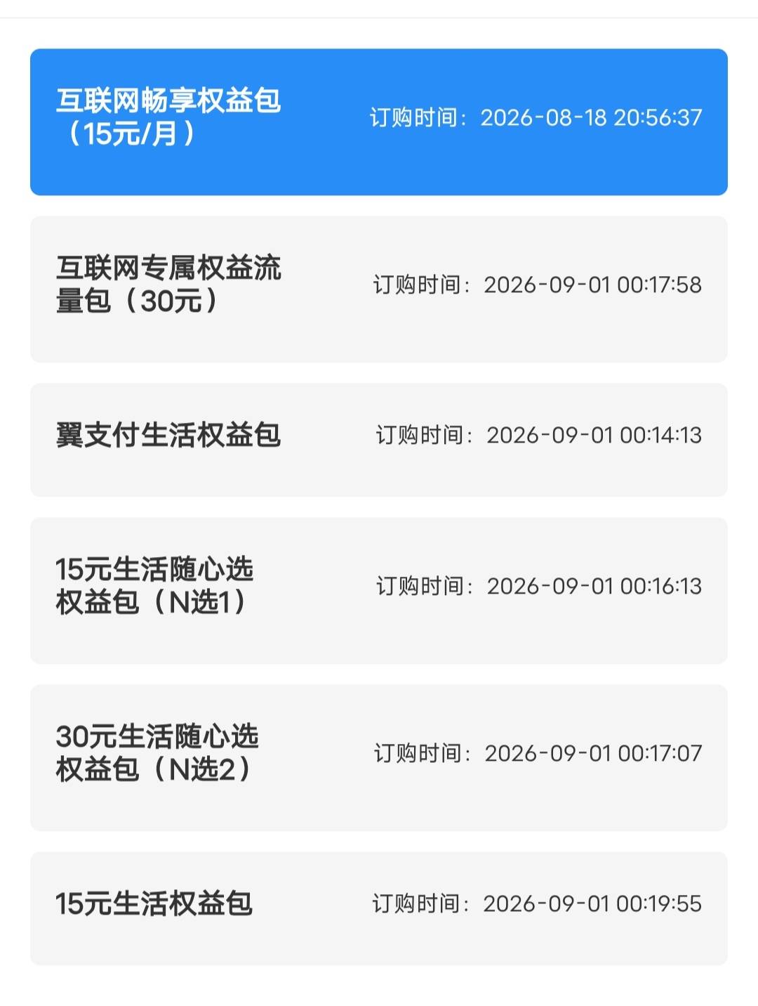 老哥们湖南电信应该就这六个毛了吧，还有别的吗，差点忘领了

26 / 作者:小小小小顾 / 