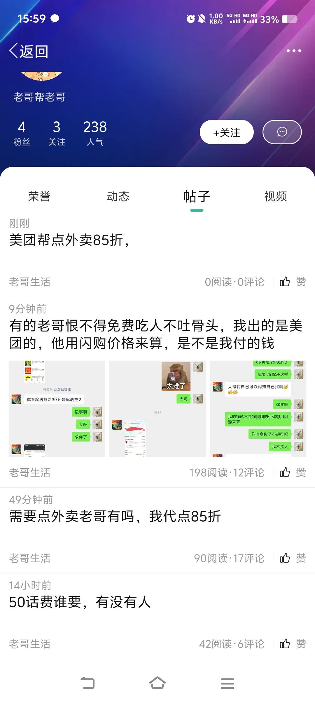 有的老哥恨不得免费吃人不吐骨头，我出的是美团的，他用闪购价格来算，是不是我付的钱3 / 作者:小鱼儿hh / 