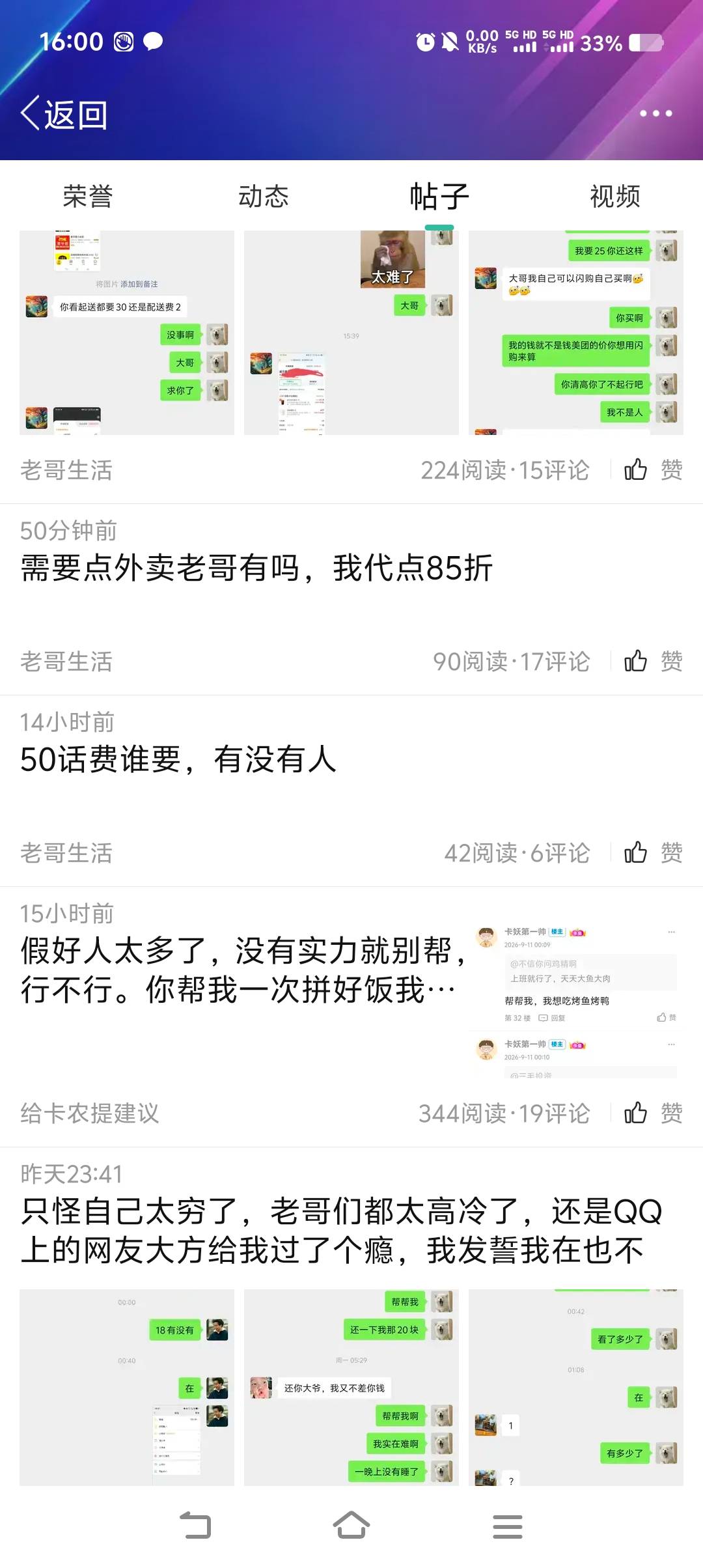 有的老哥恨不得免费吃人不吐骨头，我出的是美团的，他用闪购价格来算，是不是我付的钱81 / 作者:小鱼儿hh / 