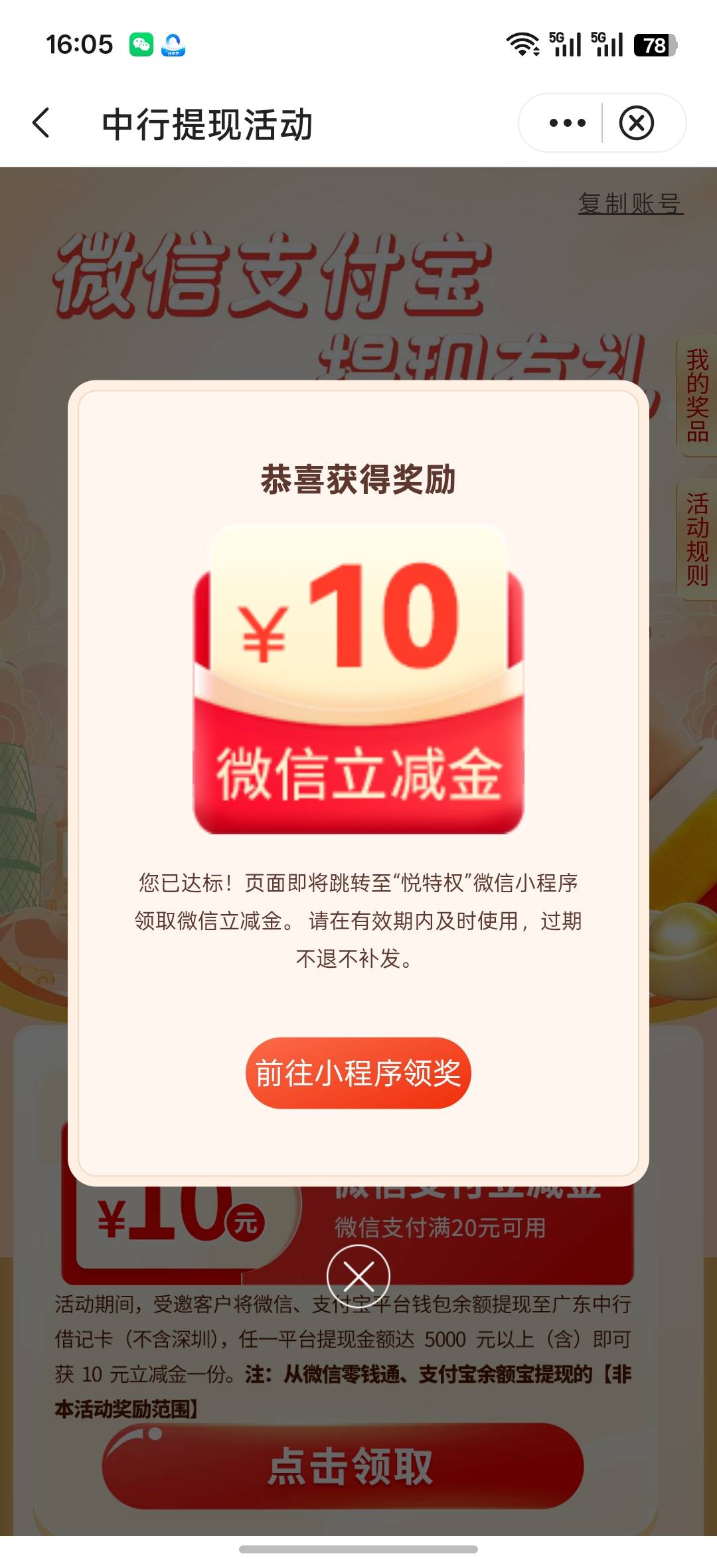 中行广东受邀客户微信支付宝提现有礼活动98 / 作者:ㅤㅤ黑糖 / 