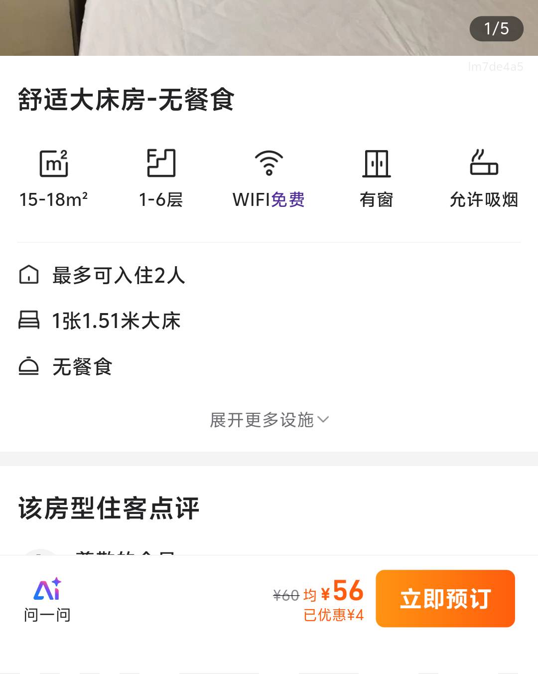 同程旅行价格显示56,去付款的时侯怎么变成了1710了，太离谱了吧


18 / 作者:上海小哥 / 