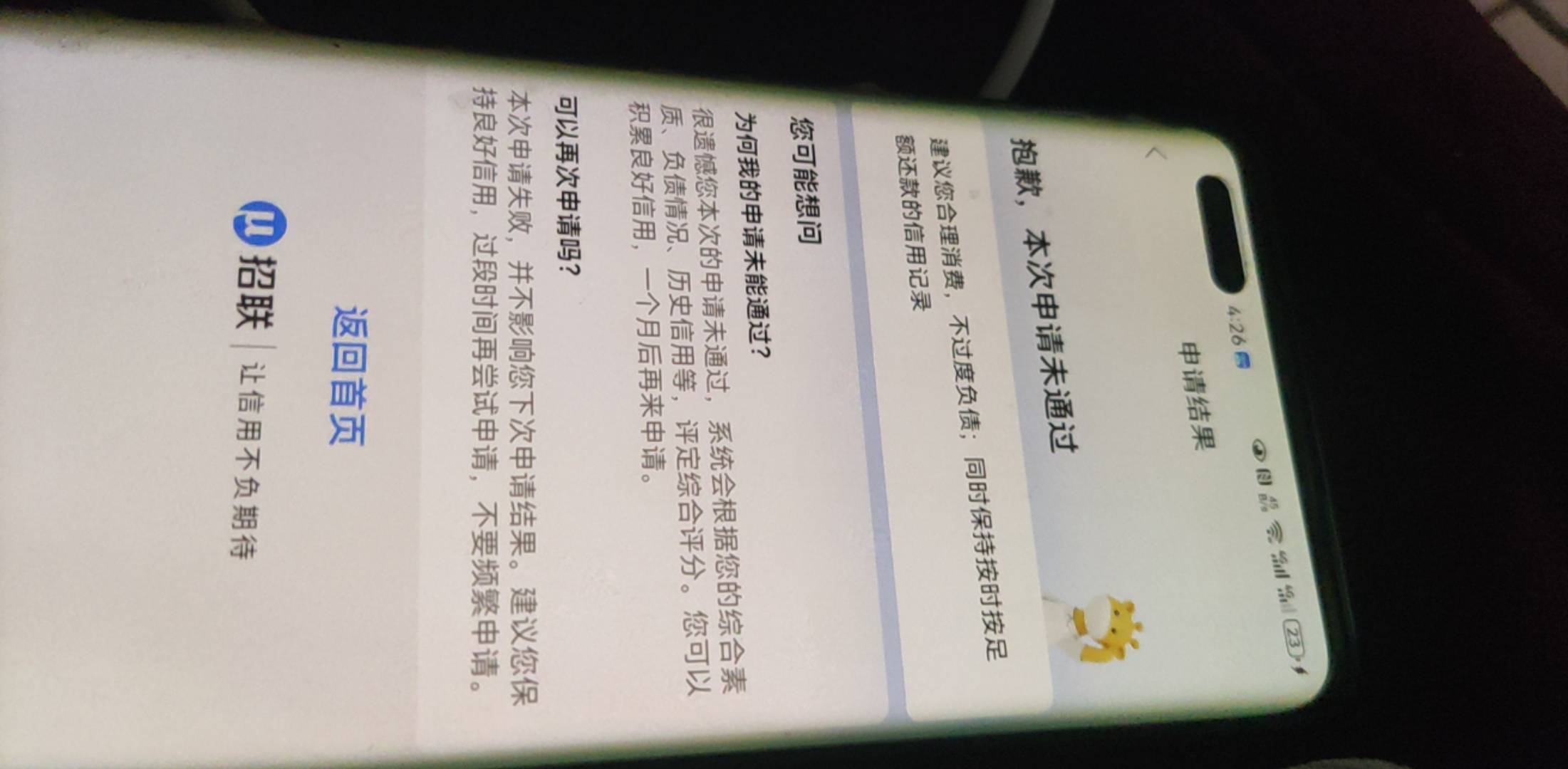 昨天看到老哥招联下款了，跟风在主体app拒绝，之后下载招行app，搜索招联，果断下款5067 / 作者:qwe1231230 / 