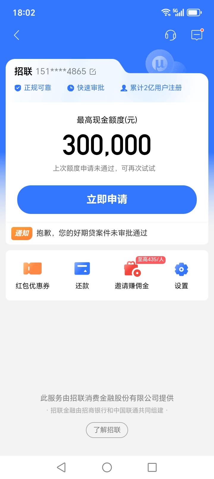 昨天看到老哥招联下款了，跟风在主体app拒绝，之后下载招行app，搜索招联，果断下款5051 / 作者:努力就会有回报 / 