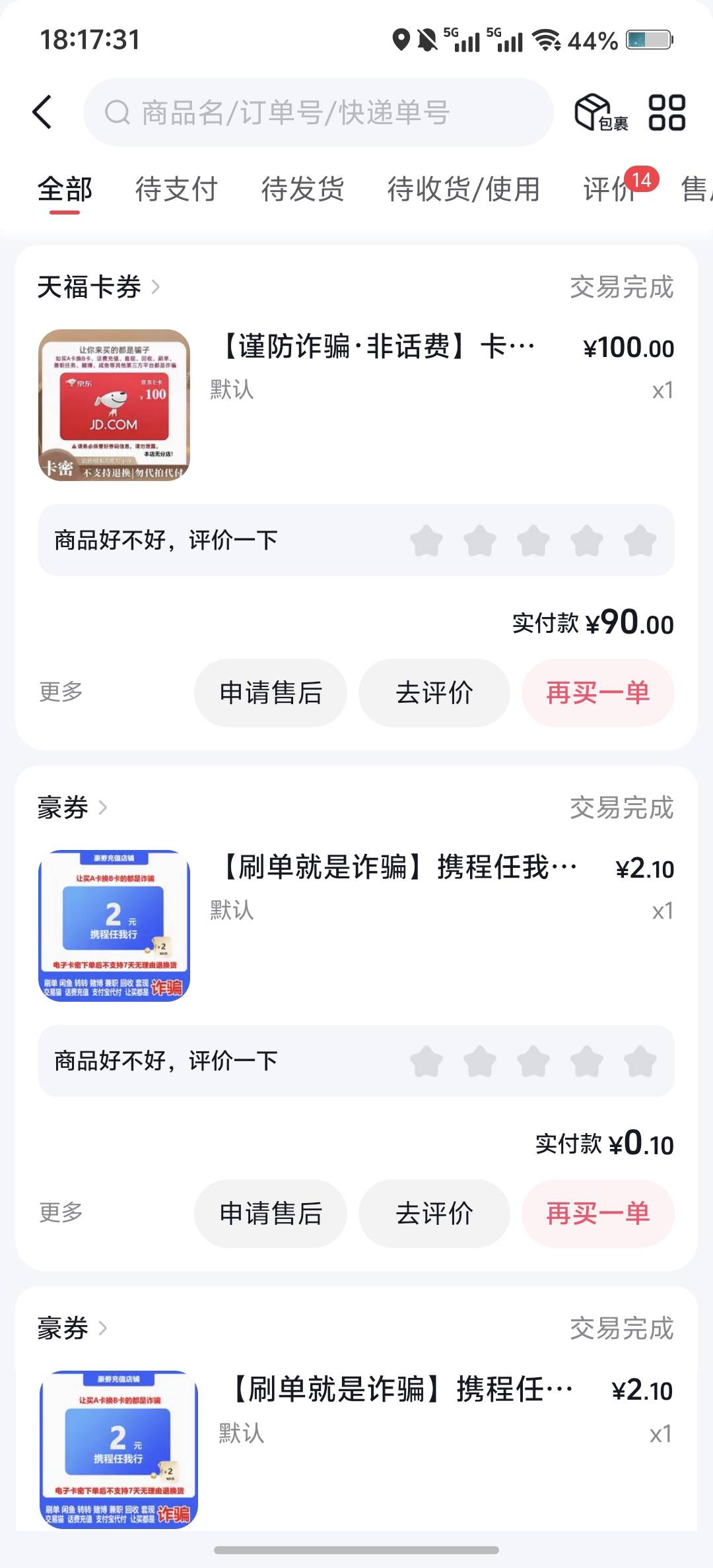 老哥们冲，抖音月付买100e卡有8元的中秋特惠，有的店是6元，有的是10，看清楚再买

58 / 作者:吃鱼的猫~ / 