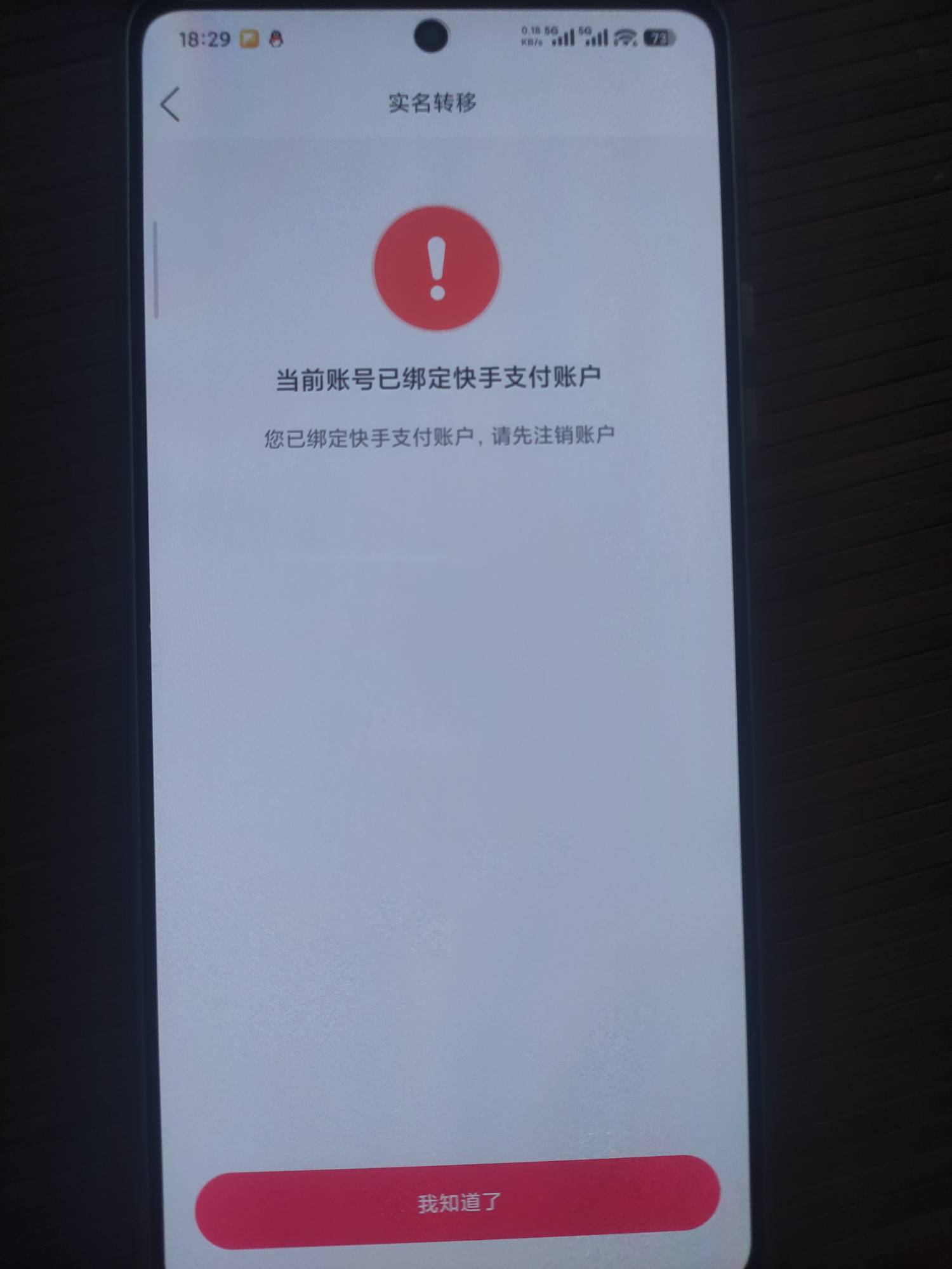 老哥们快手这个怎么破？这号没实名没绑卡哪来的支付账户，搞不明白

11 / 作者:酒伴残烟 / 