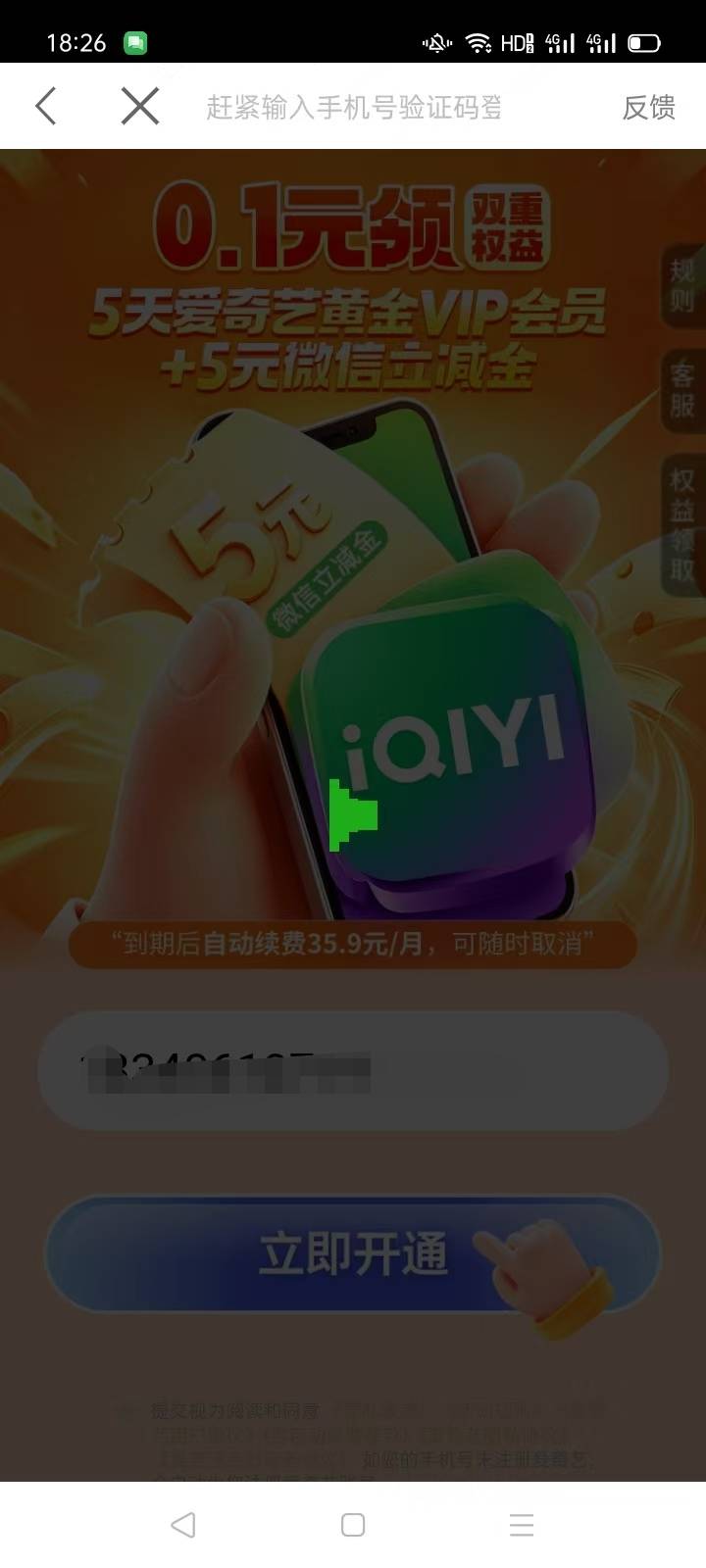 刷到个这个广告，没注意看，我合计支付宝立减金开通完就关了，在就进不去了，这个有知50 / 作者:顺其自然135 / 
