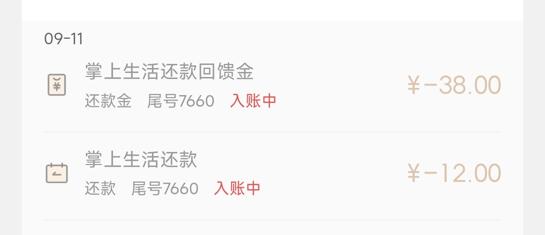 招商信用卡苹果分期购抽的38还款金不知道扣不扣，我先记到账上了，每天破百感觉有点尴16 / 作者:安定很吉祥 / 
