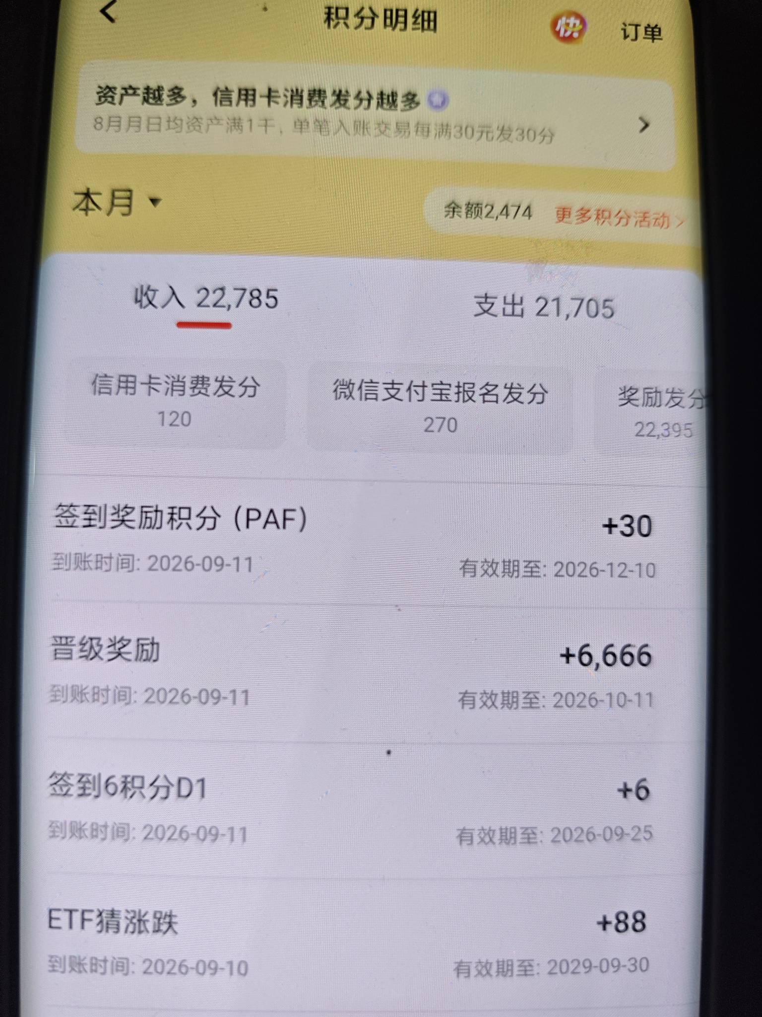 招商信用卡苹果分期购抽的38还款金不知道扣不扣，我先记到账上了，每天破百感觉有点尴58 / 作者:安定很吉祥 / 