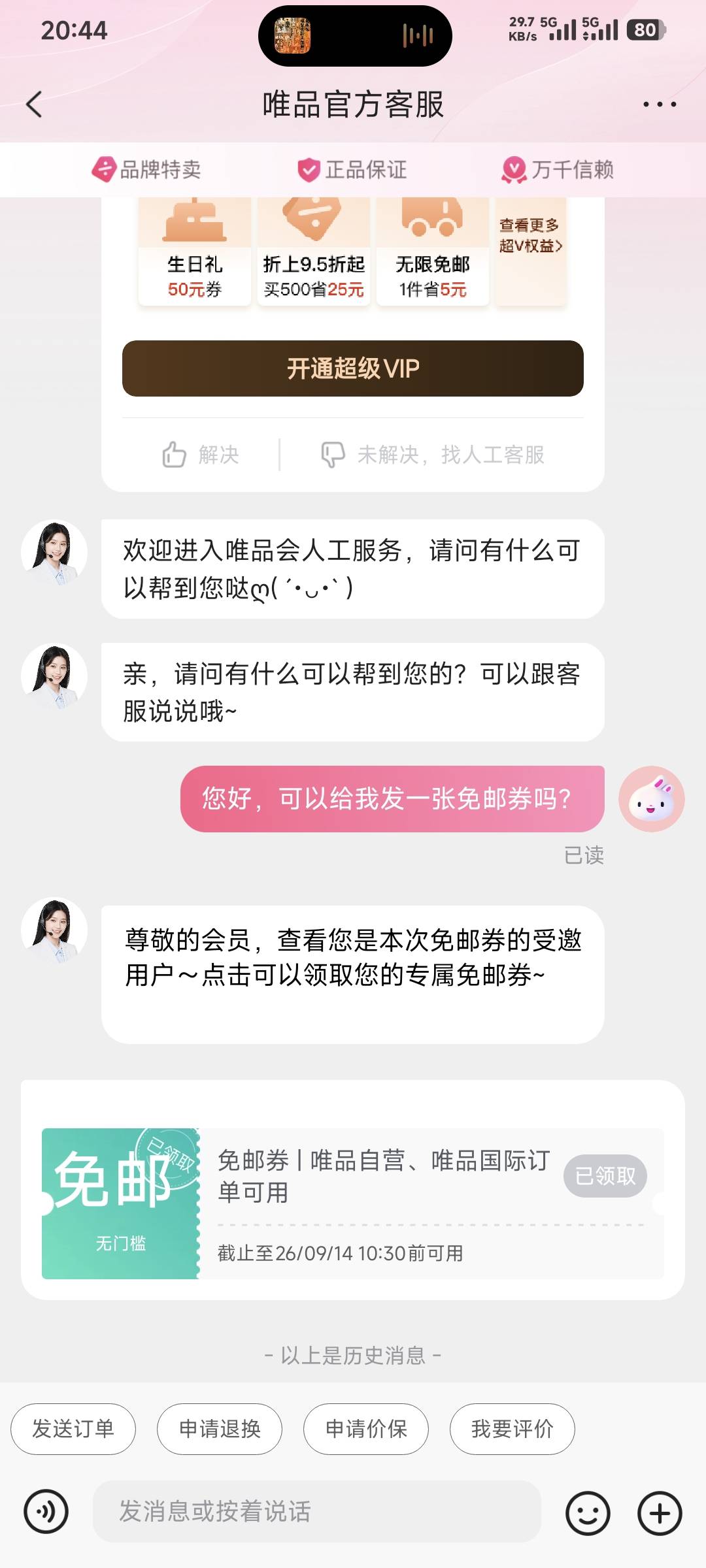 粤工惠发放失败的60-40唯品会补了。再给客服发一句给我一张免邮券，签到卡打三天再得128 / 作者:卡农豆包 / 
