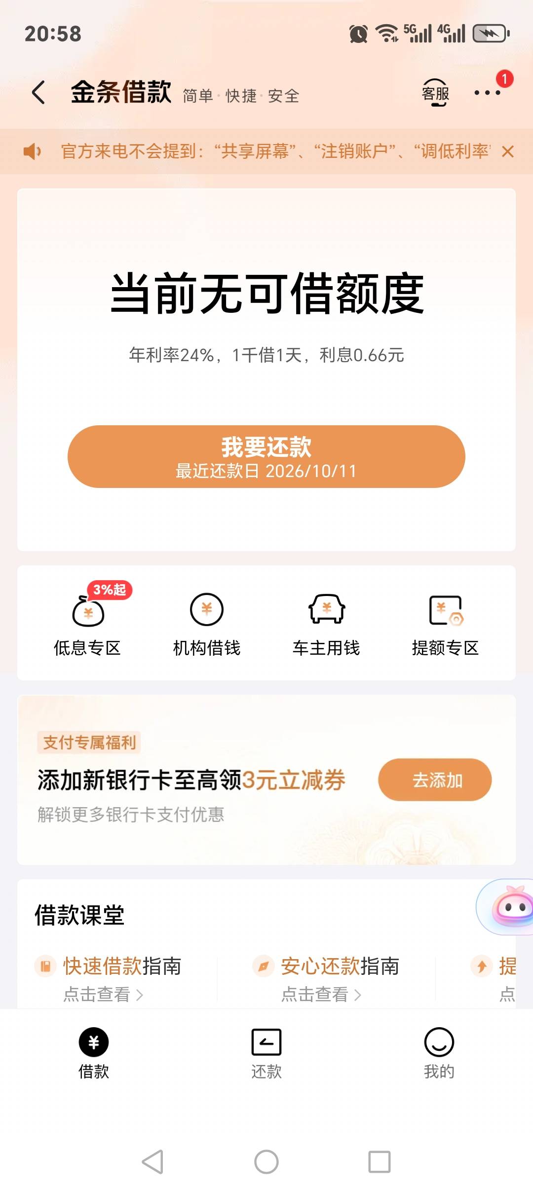 淘宝逾期300多天，美易15000逾期快1年了。这两天跟风招联也失败，1日充话费白条给500057 / 作者:赵贺振 / 