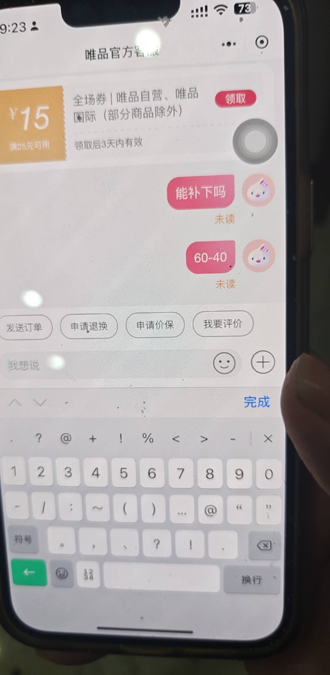 唯品会过期了，可以找客服补，很痛快，没有墨迹直接说给补

47 / 作者:turbo小宇宙 / 