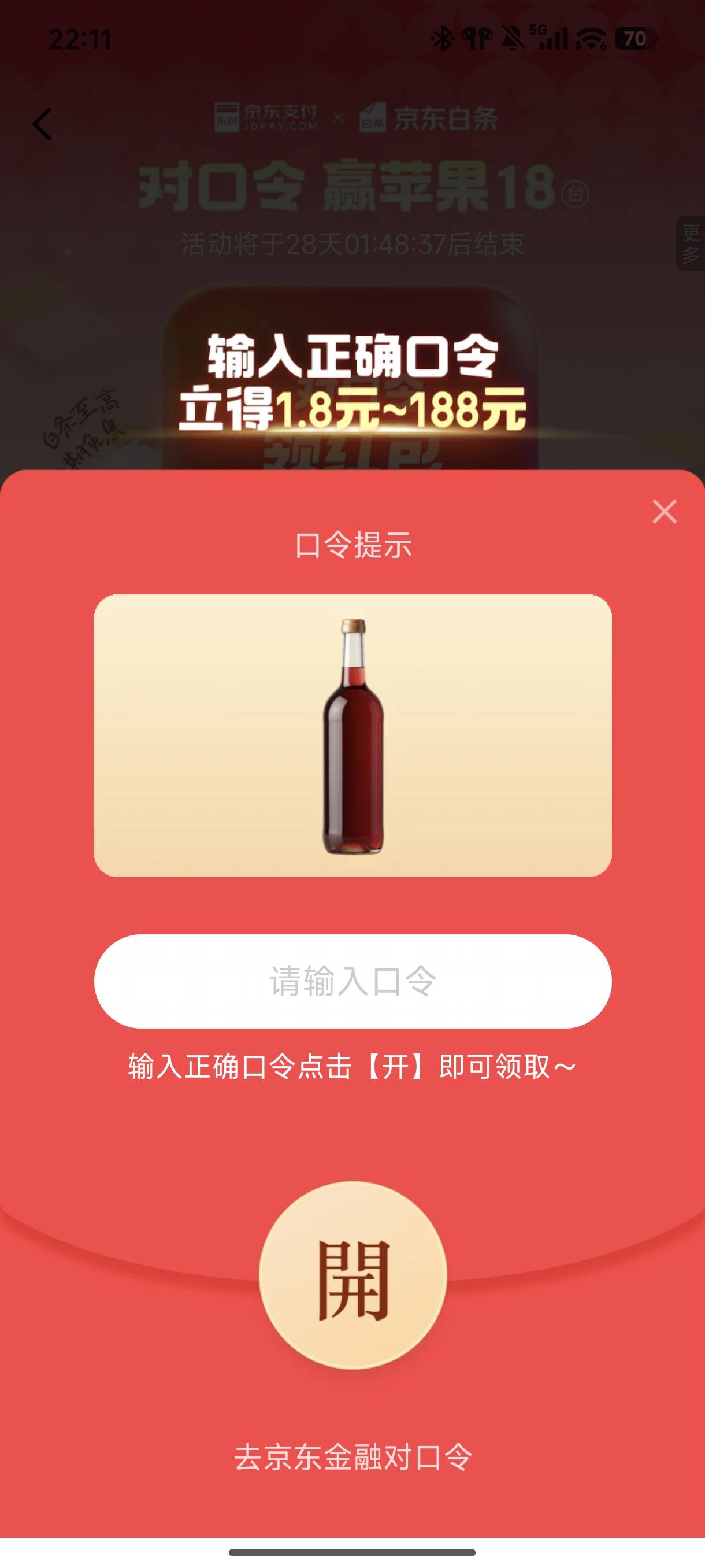 京东搜对口令。拆红包。答案找不着

100 / 作者:☜只薅简单毛☞ / 
