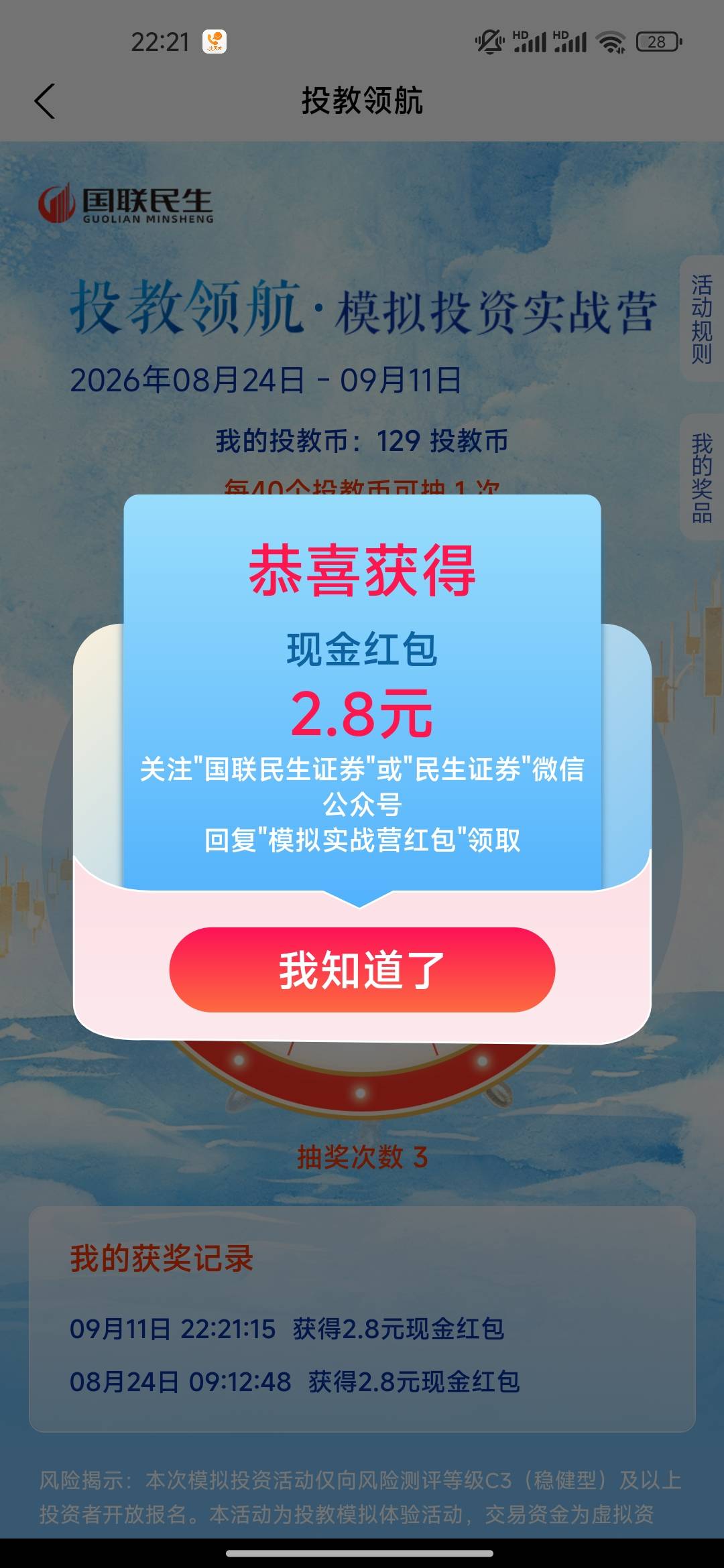 国联民生是不明天就结束了？还有四次机会，中了个2.8低保

74 / 作者:开开心心上岸 / 