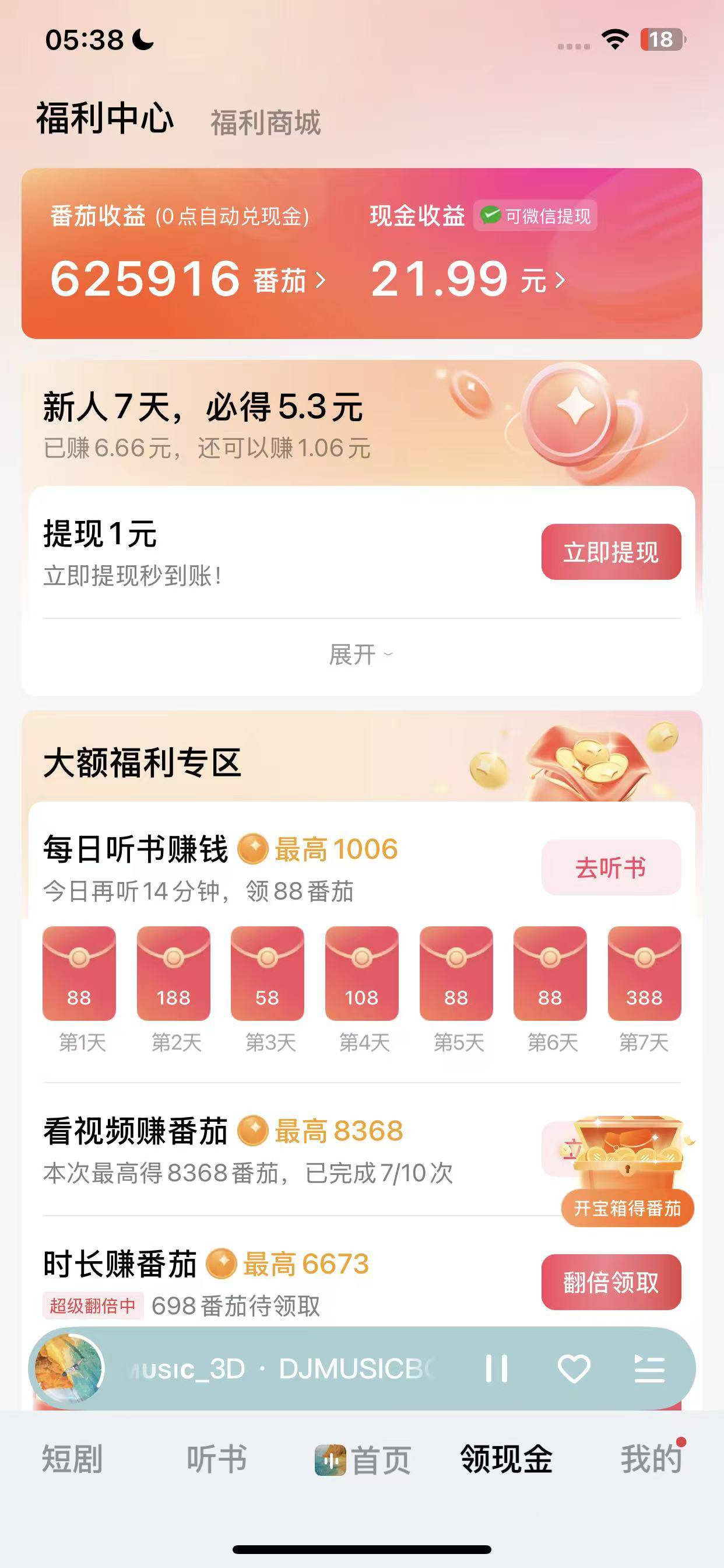 分享一个看番茄系列的小技巧吧。音乐和畅听都可以用，如果看着看着显示10000金币点进26 / 作者:从简从简 / 
