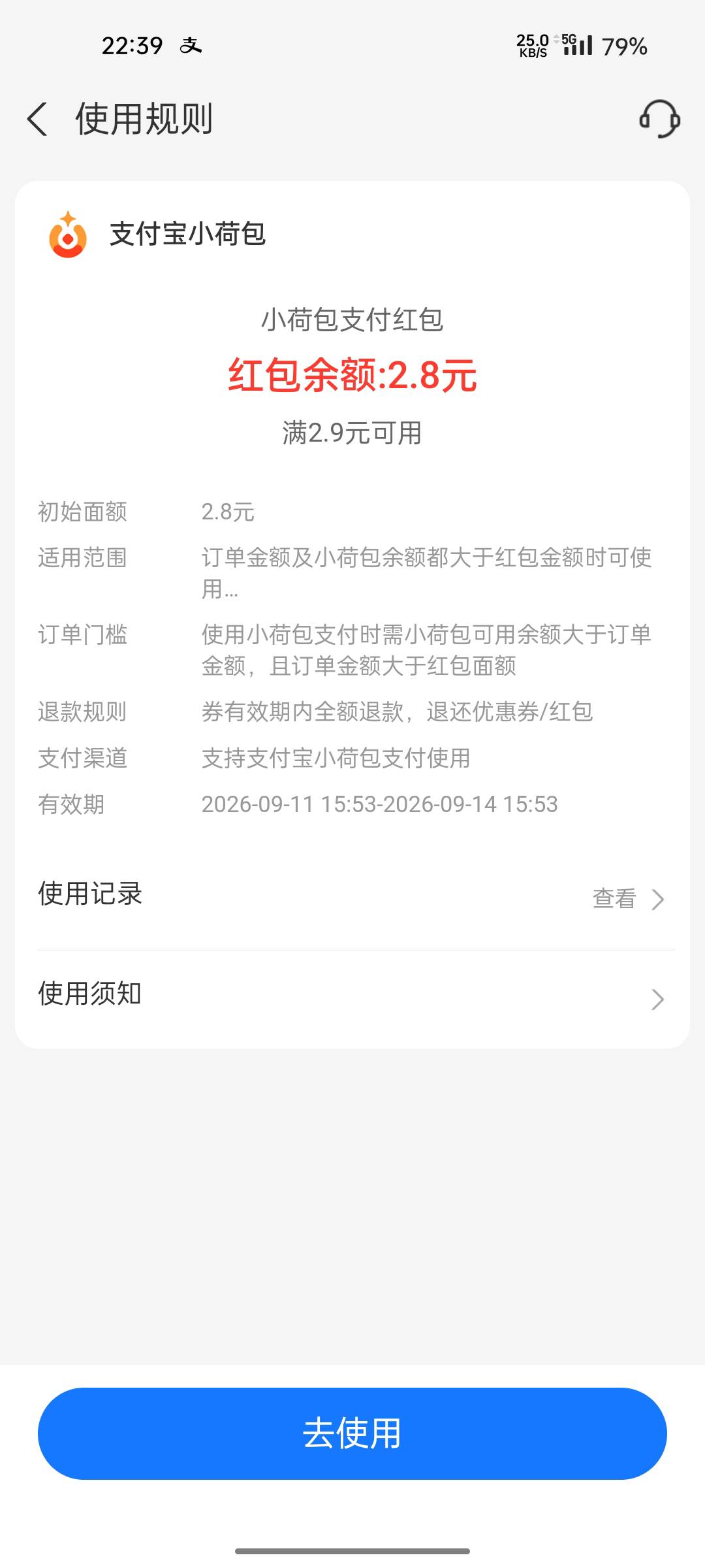 支付宝小荷包红包怎么用
95 / 作者:下完这场雨！ / 