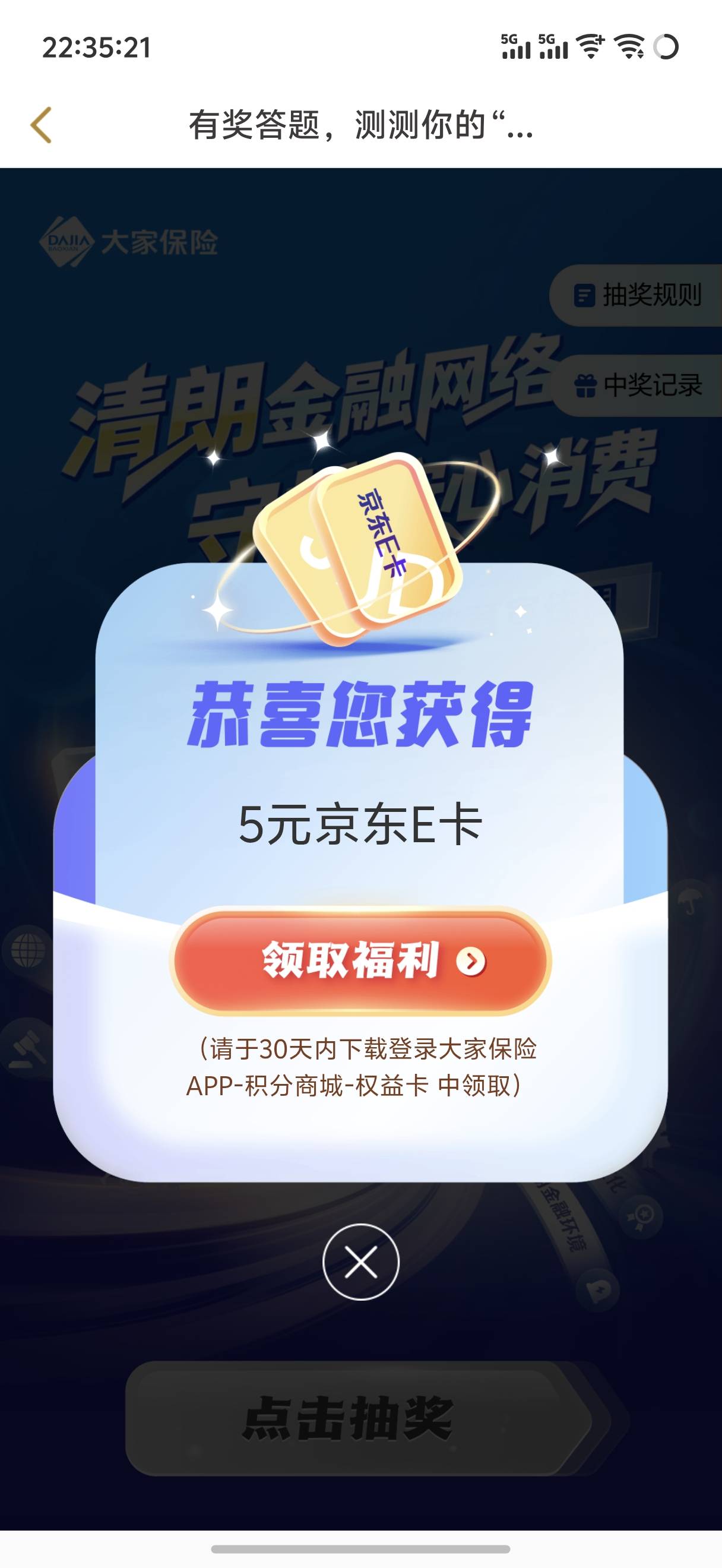 大家保险app首页答题
开始中了2个  后续五个号都是谢谢参与
自测吧 看到老哥发的才去95 / 作者:呆囧木木 / 