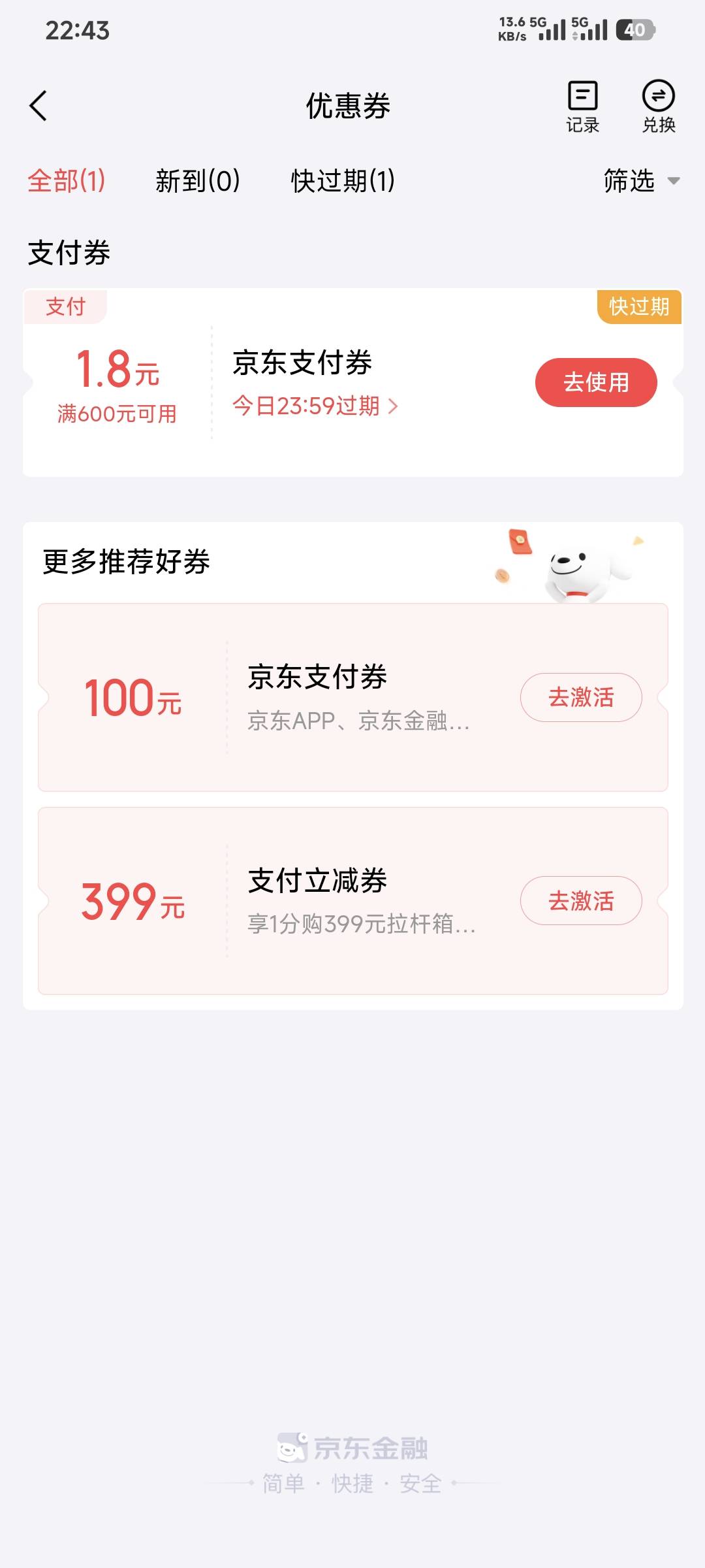 京东不是黑1.8现金吗？怎么是支付券还要满600


50 / 作者:卡农豆包 / 