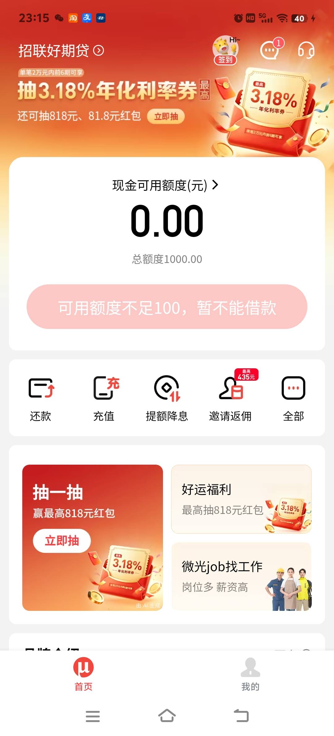 招联金融下款了，以前申请过额度太低后来结清完了注销了，今天看看卡农了，又去下载了29 / 作者:恭喜发财开心 / 