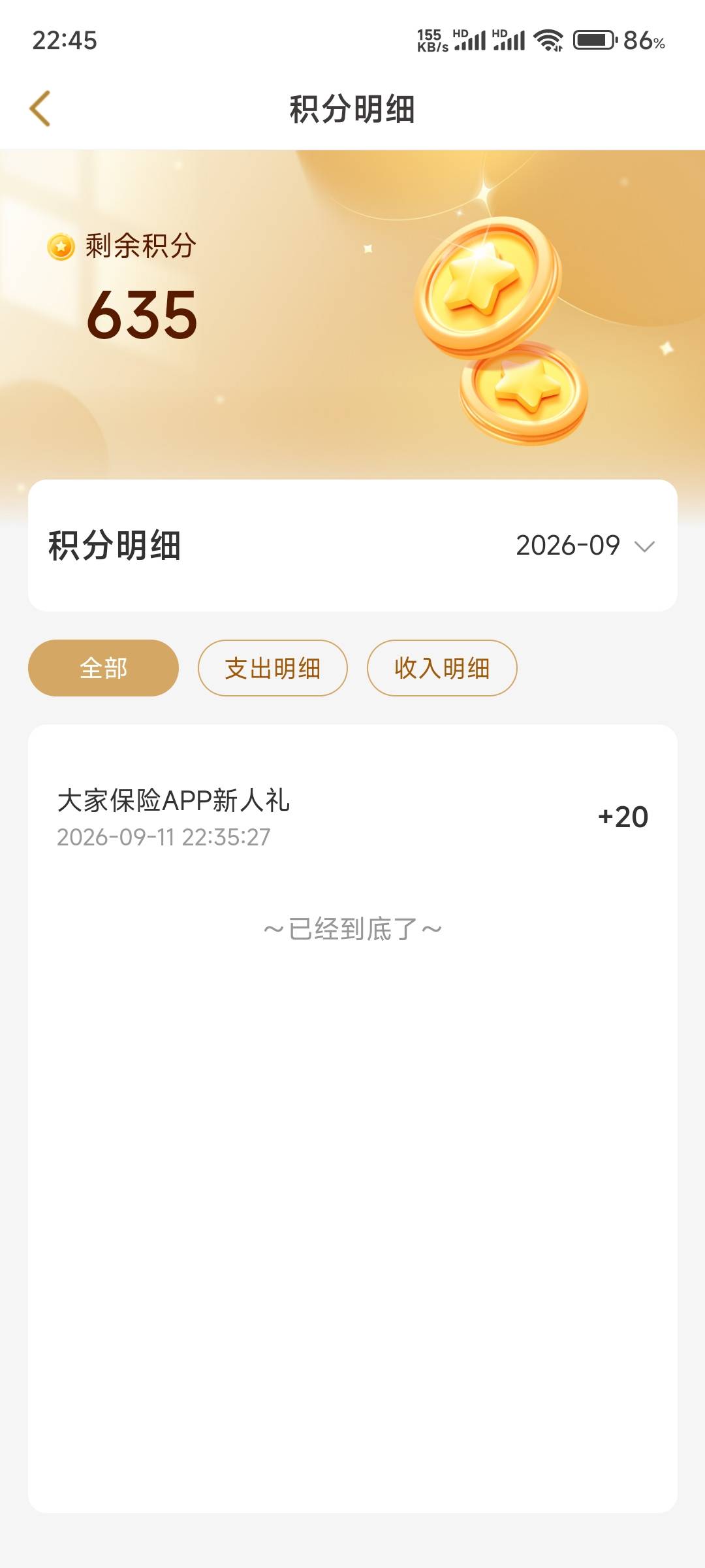 老哥们，大家保险600多分，现在能换啥？ 前两天他们打螺丝的我没玩，订单里没有纯积分53 / 作者:申毛度日 / 