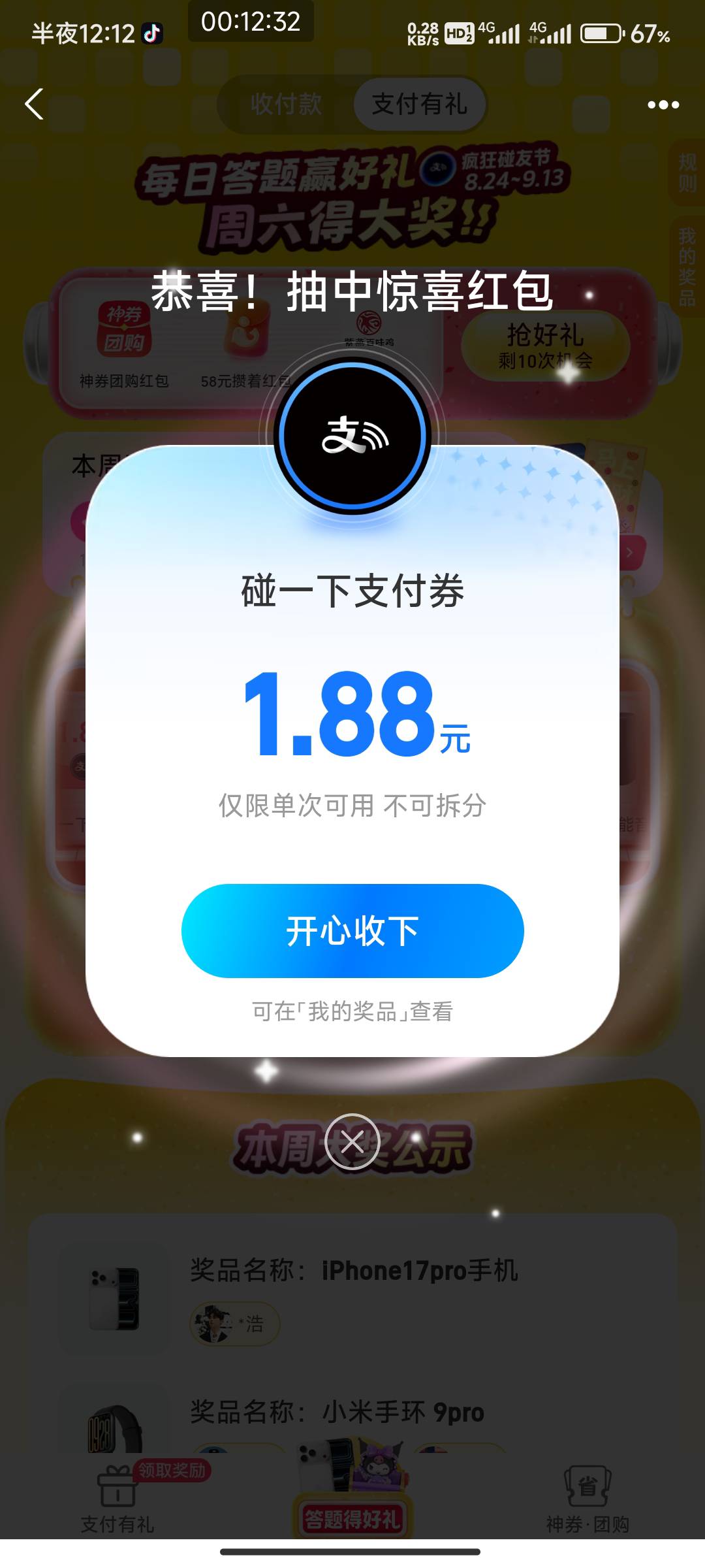 支付宝没中过实物

83 / 作者:北部湾银行 / 