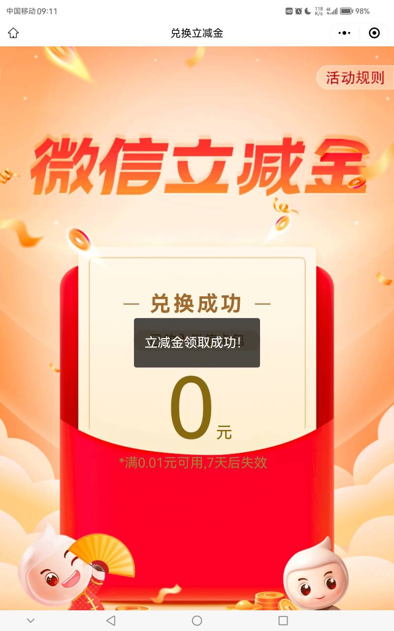 0元？东子你过分了哦！

61 / 作者:努力撸毛盖大楼 / 