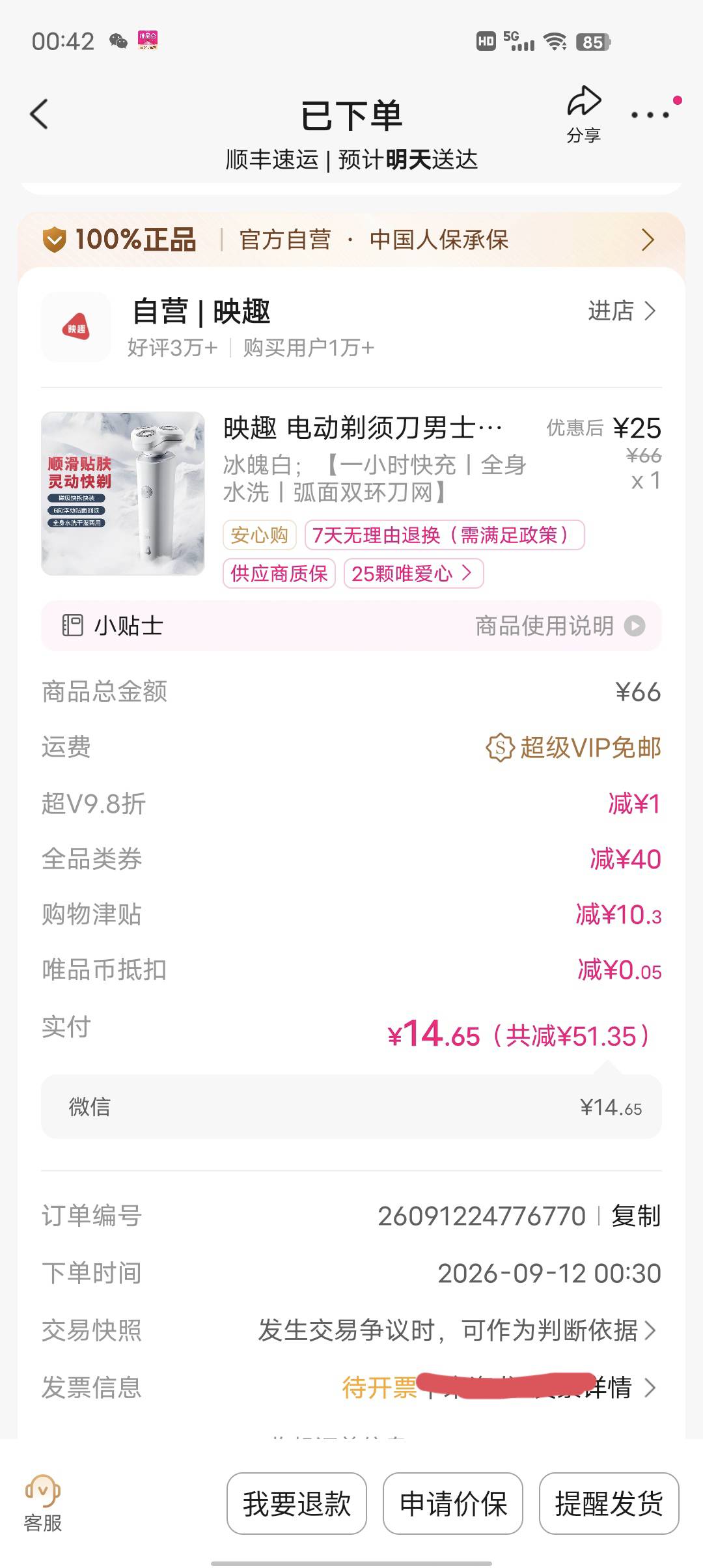 唯品会还有40劵  买了个剃须刀不知道好用不好用

91 / 作者:莪吥〆会输の / 