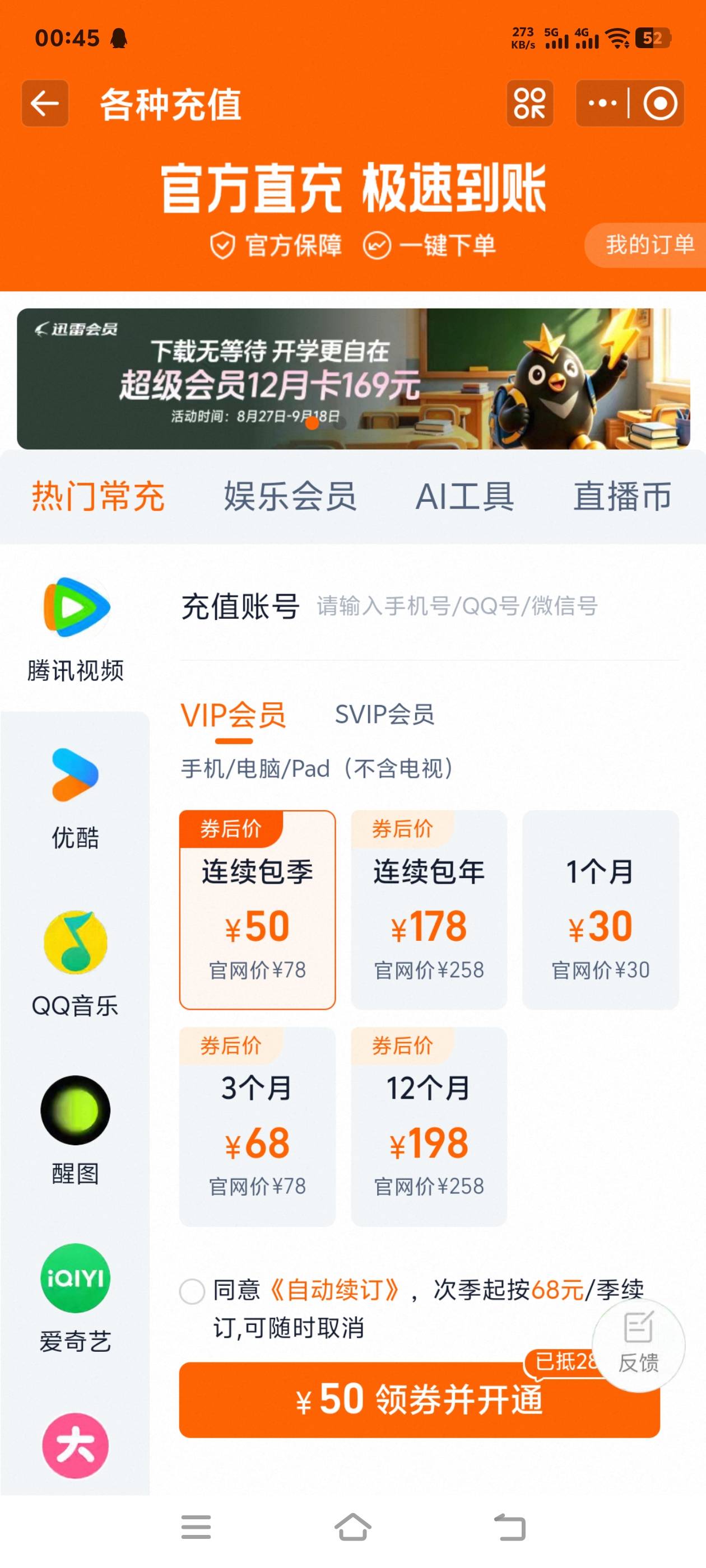 刚刚0.1买5立减那个，淘宝搜索-各种充值-进入-我的订单



91 / 作者:路亚亚亚 / 