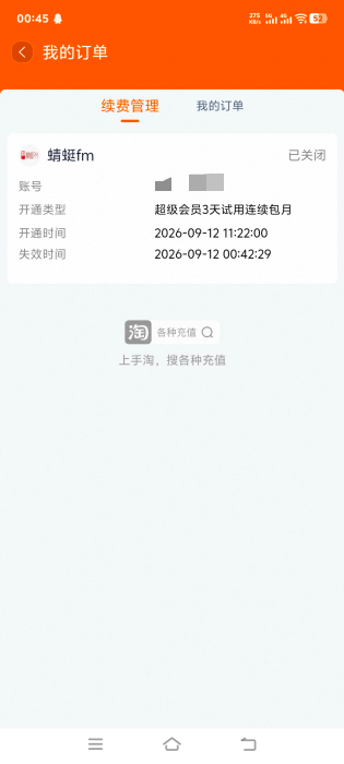 刚刚0.1买5立减那个，淘宝搜索-各种充值-进入-我的订单



50 / 作者:路亚亚亚 / 