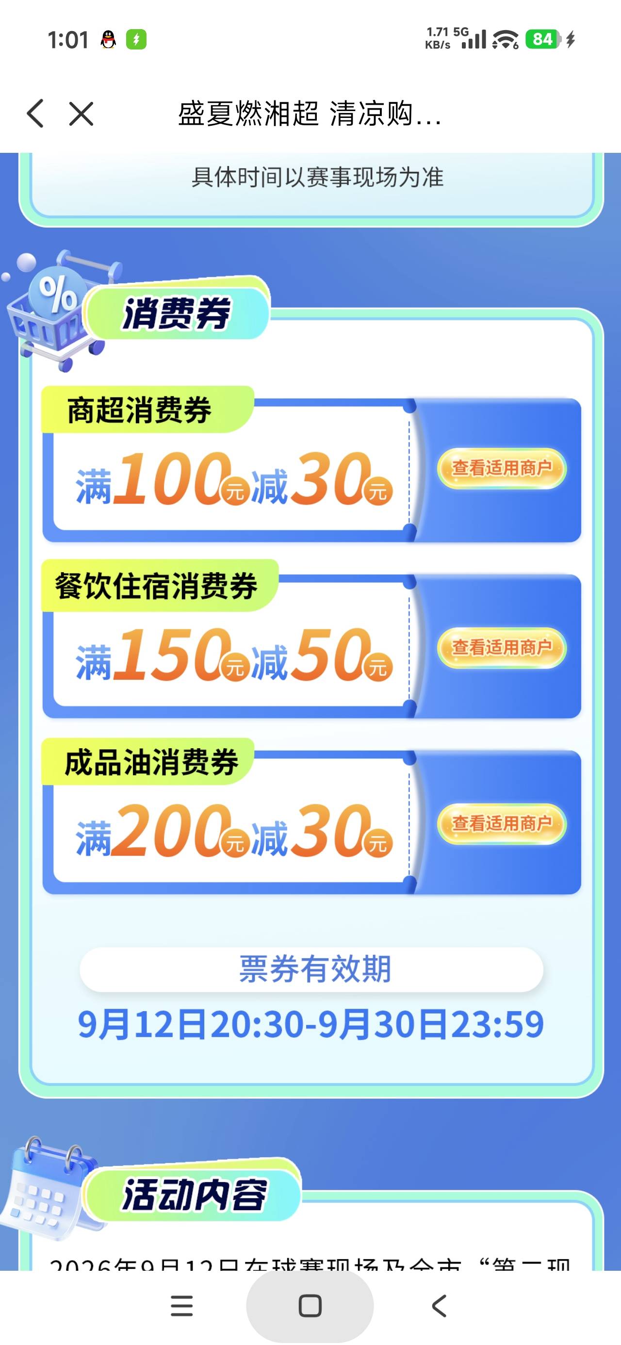 老哥们，限娄底本地商家的中行50-20你们要不要，要的话晚上八点半我去万豪那边把二维97 / 作者:富士山下147 / 