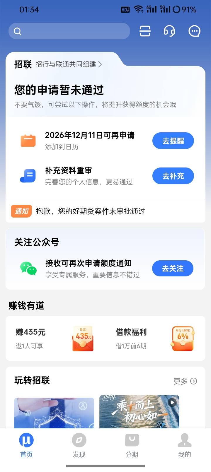 靠 刚看到个老哥说招联换个号码出了额度 ，，我下午跟风的时候秒拒，然后刚才我又把招18 / 作者:绝版爵迹 / 