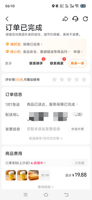 不点了不点了，美团免单下滑了，估计只有百分之20了

52 / 作者:挂比了救我鸭 / 