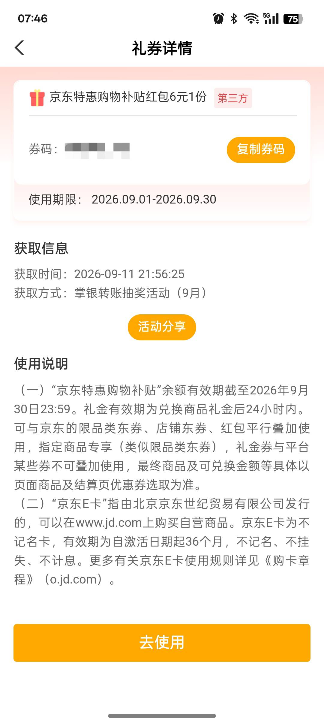 有人知道农行抽中的这个券怎么用吗？

90 / 作者:天河联盟 / 