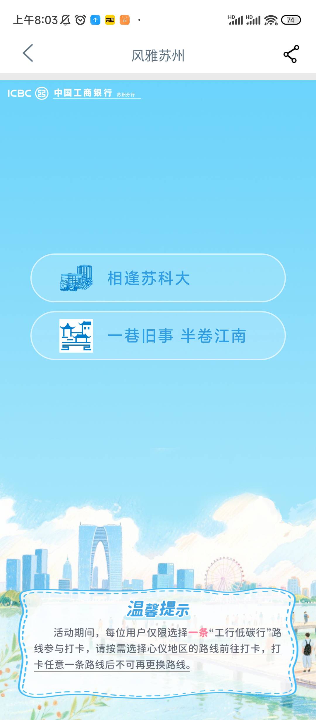 老哥们，大妈苏州打卡打完了，又出来一个苏科大的还能打吗

89 / 作者:老哥发财 / 