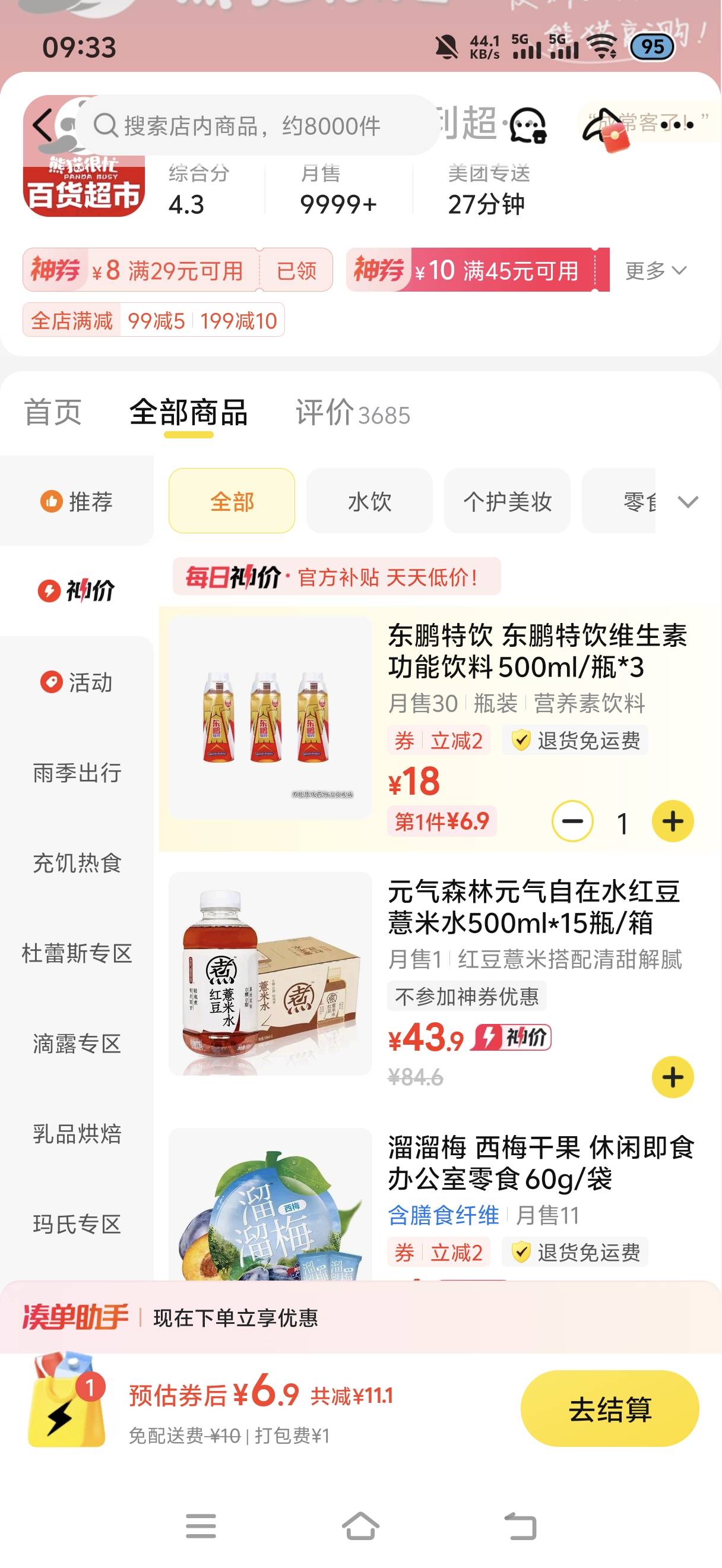 真的不知道这些商家是怎么赚钱的，3瓶7块钱，在外面都要5块钱一瓶，有的老哥说的临期89 / 作者:挂比了救我鸭 / 
