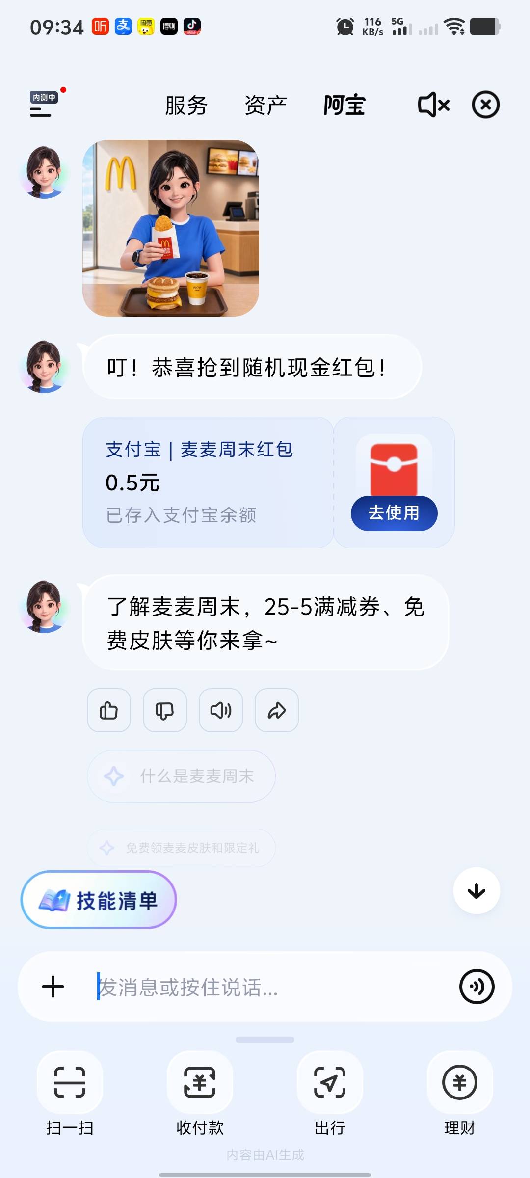 支付宝搜阿宝发麦麦周末

75 / 作者:威武霸气姐 / 