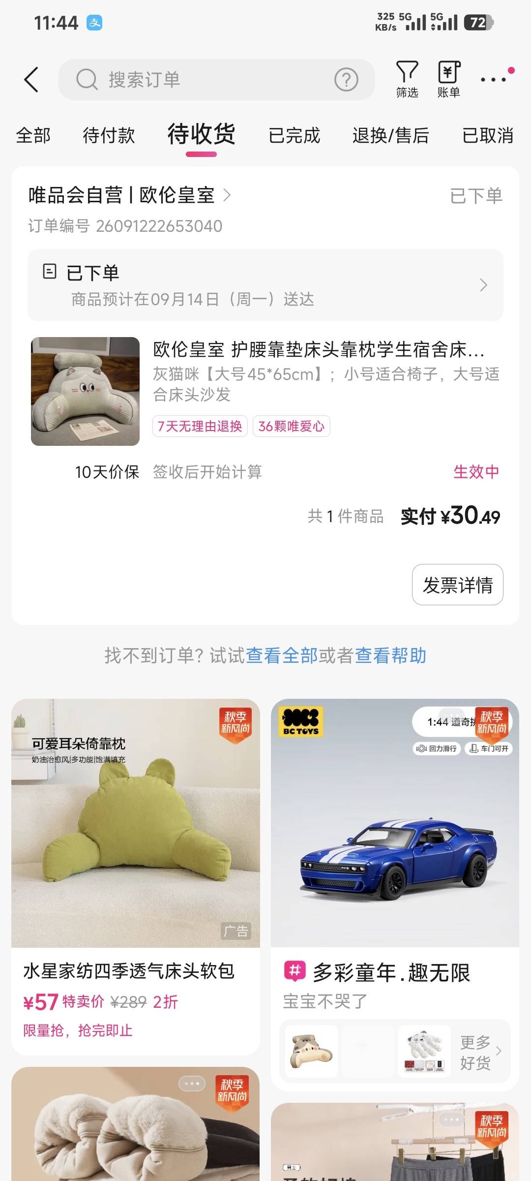五六张60-40唯品会让我多花了几百块钱！买回来一堆用不上的玩意

94 / 作者:卡农豆包 / 
