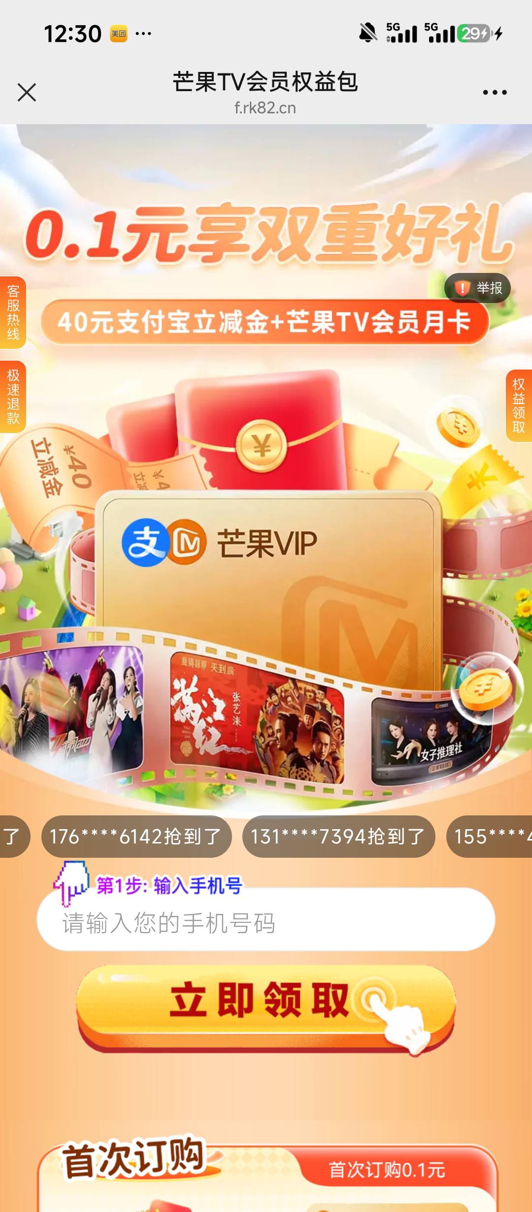 第一个芒果3.99，第二个芒果0.1，抖音签约，没玩过，扣款了没给我，谨慎玩，没玩过的81 / 作者:cjx1 / 