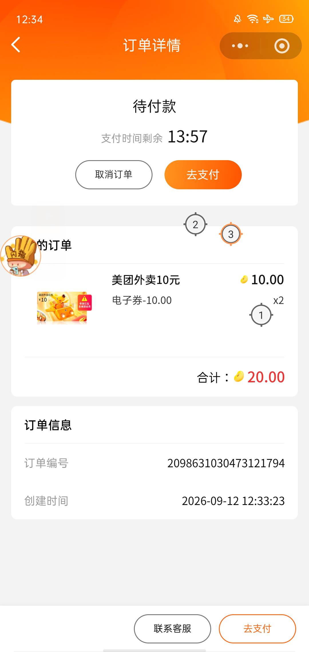 禧宝美团还是连点器。多点了两个订单，等自动取消了。


51 / 作者:梦呀 / 