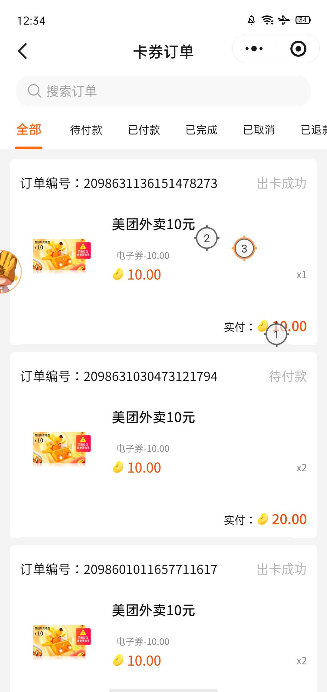 禧宝美团还是连点器。多点了两个订单，等自动取消了。


98 / 作者:梦呀 / 