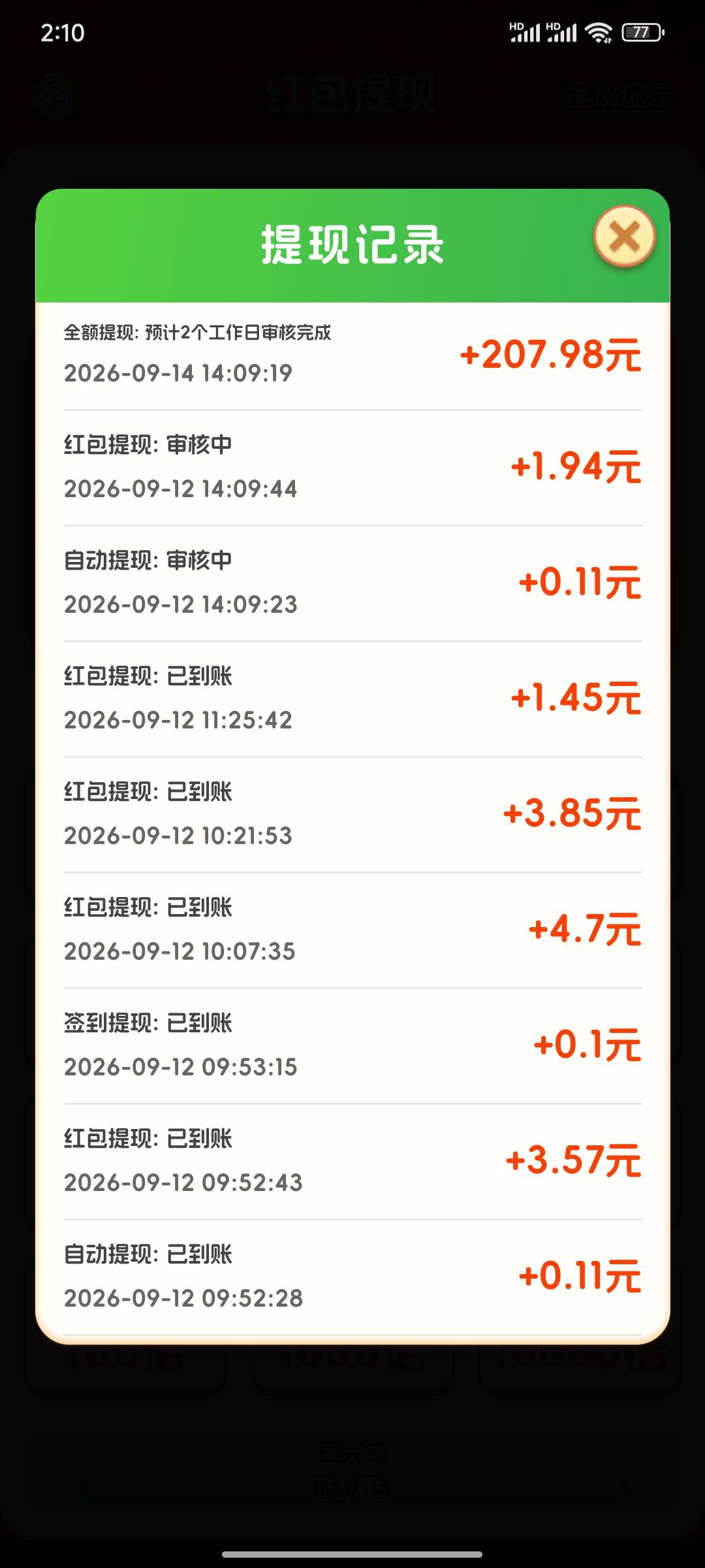 这个2百多能到？没必要继续了吧？

74 / 作者:古力小子 / 