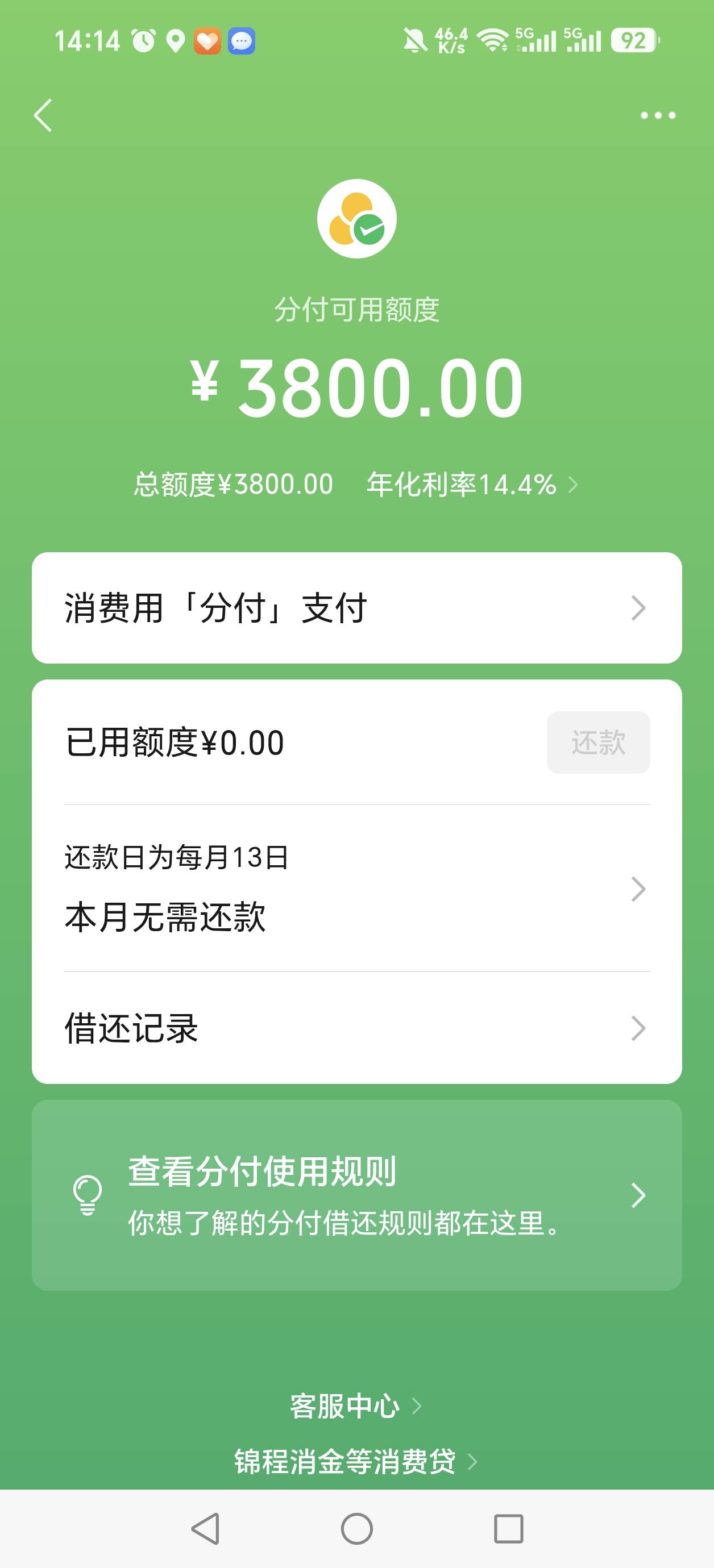 今天凌晨，无意点了分付了，然后一直显示审核，早上起来发现给了3800额度，微信这次通65 / 作者:狠热灬97 / 
