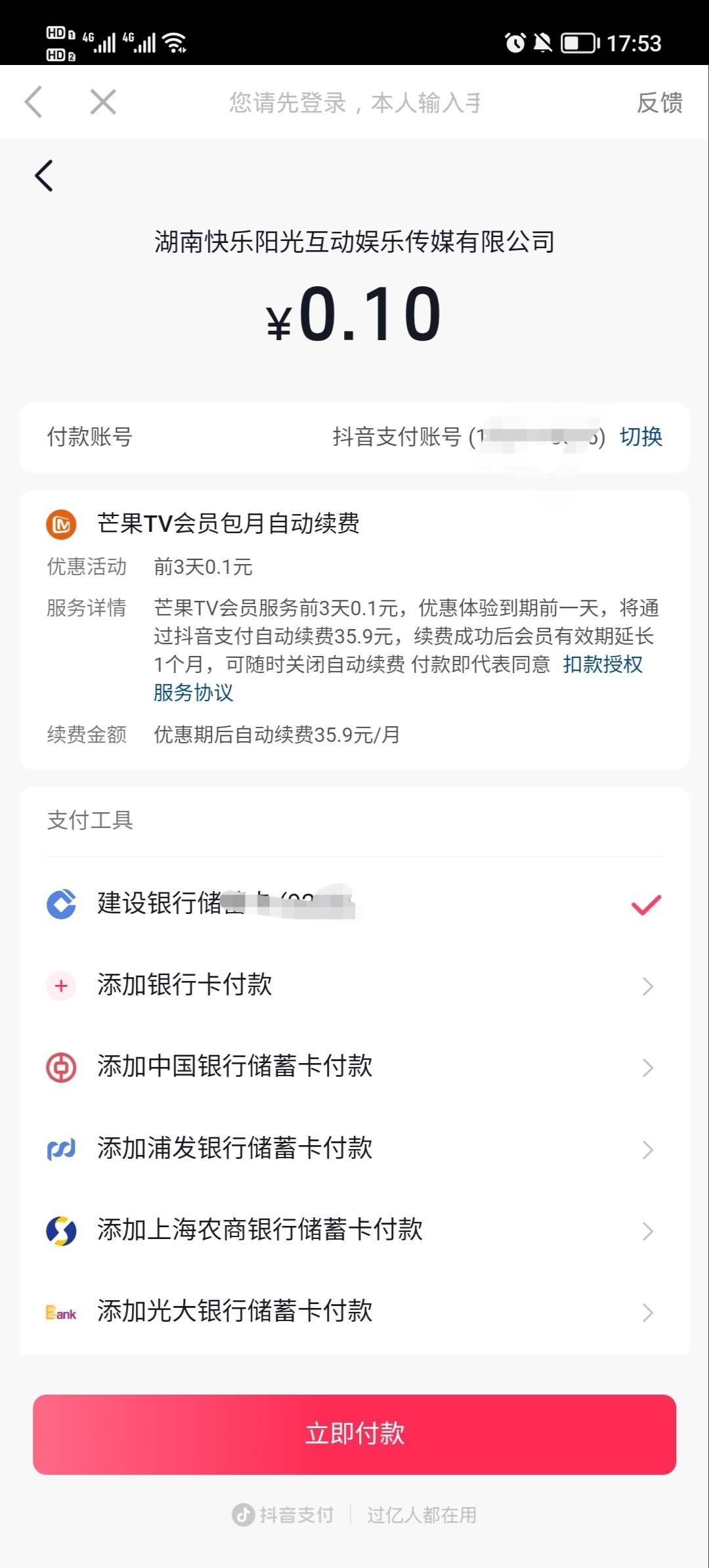 这个芒果跳dy，也能五，但付完款返回广子又变成另一个权益链接目前只搞了一个号，刷不34 / 作者:安静@1 / 