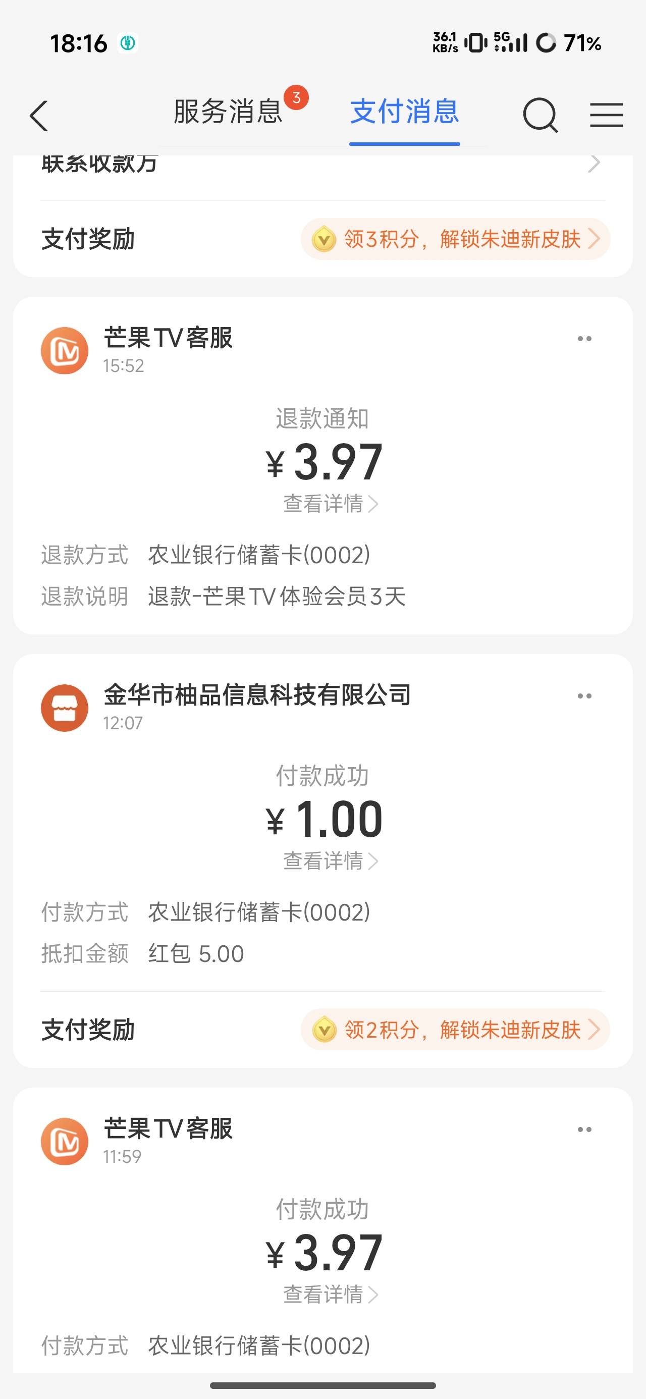 下午搞了两个3.99买5立减，找芒果申请退款了，刚刚才看到居然退了

80 / 作者:烫英涛 / 