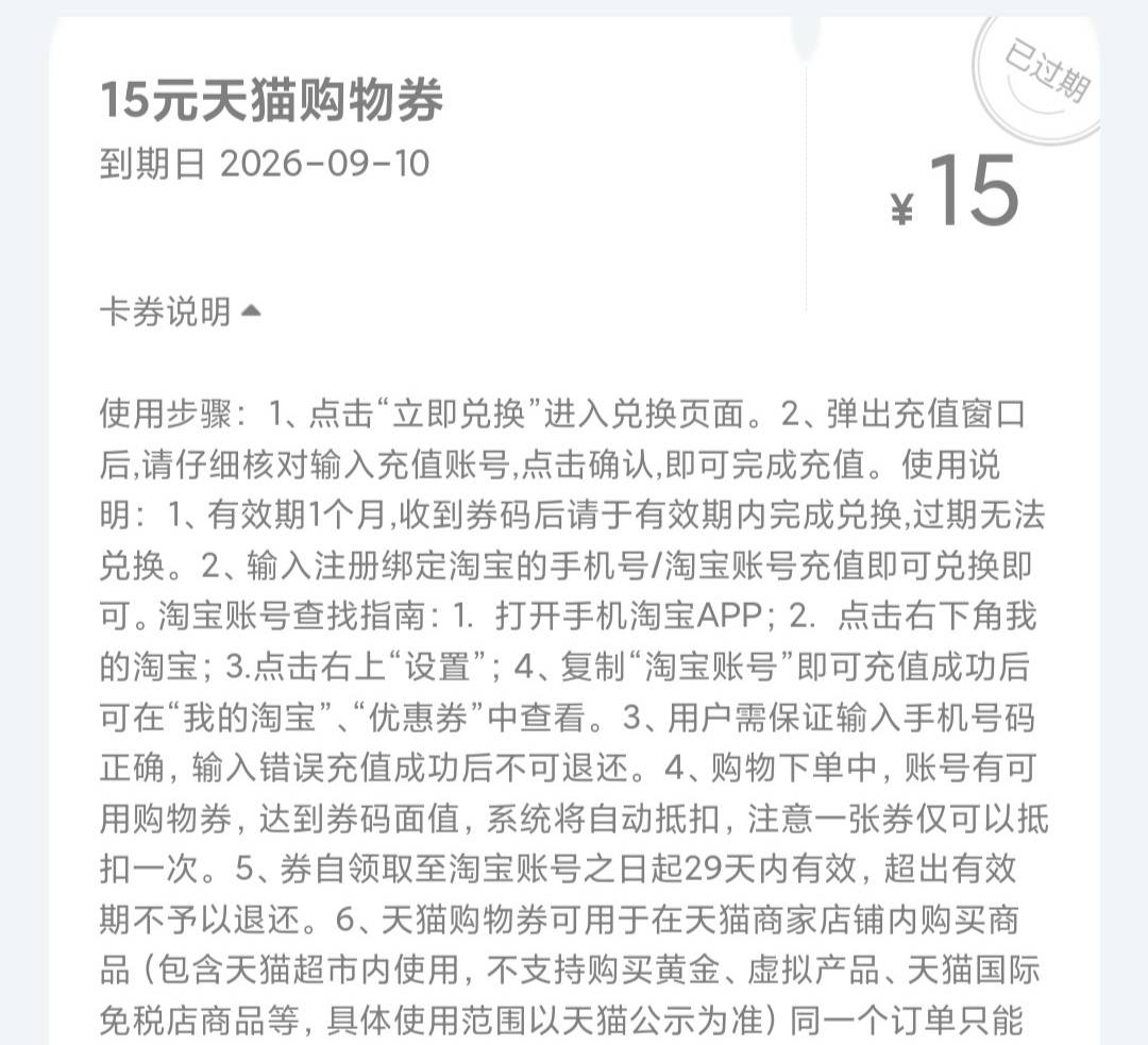 太懒了，这两天没注意过期了两张肯德基代金券，一张天猫购物券，使得本就不富裕的生活84 / 作者:交通銀行 / 